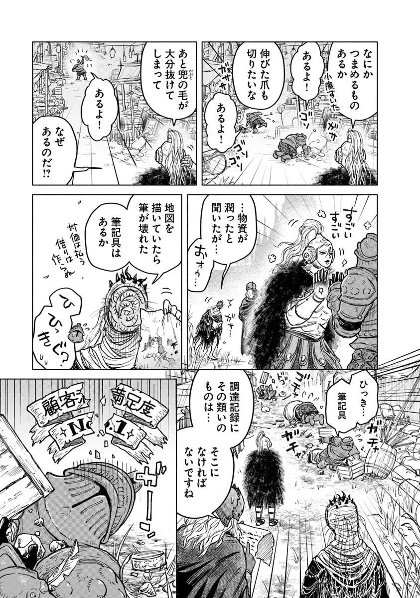 ELDEN RING 遠き狭間の物語 第13話 - 15