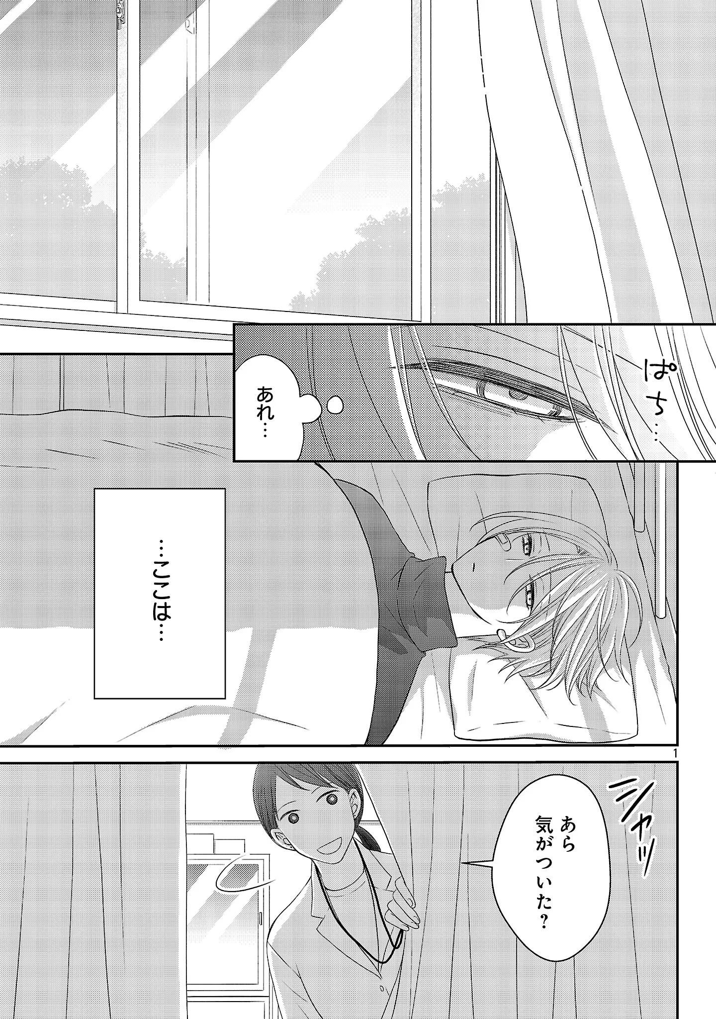 親友ごっこ 第15話 - 2