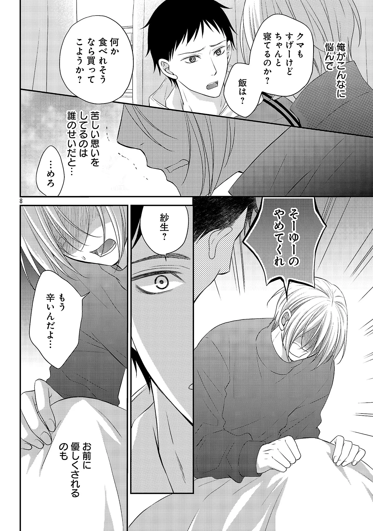 親友ごっこ 第15話 - 9