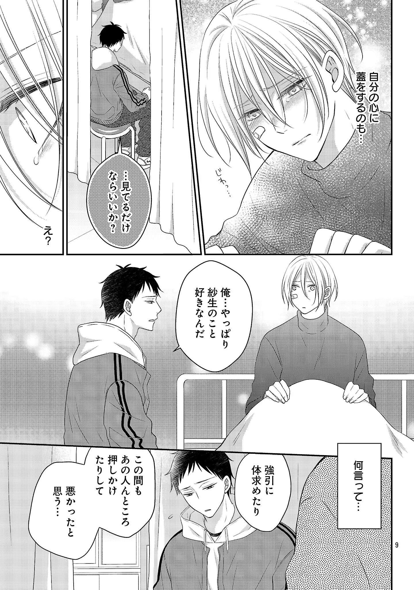 親友ごっこ 第15話 - 10