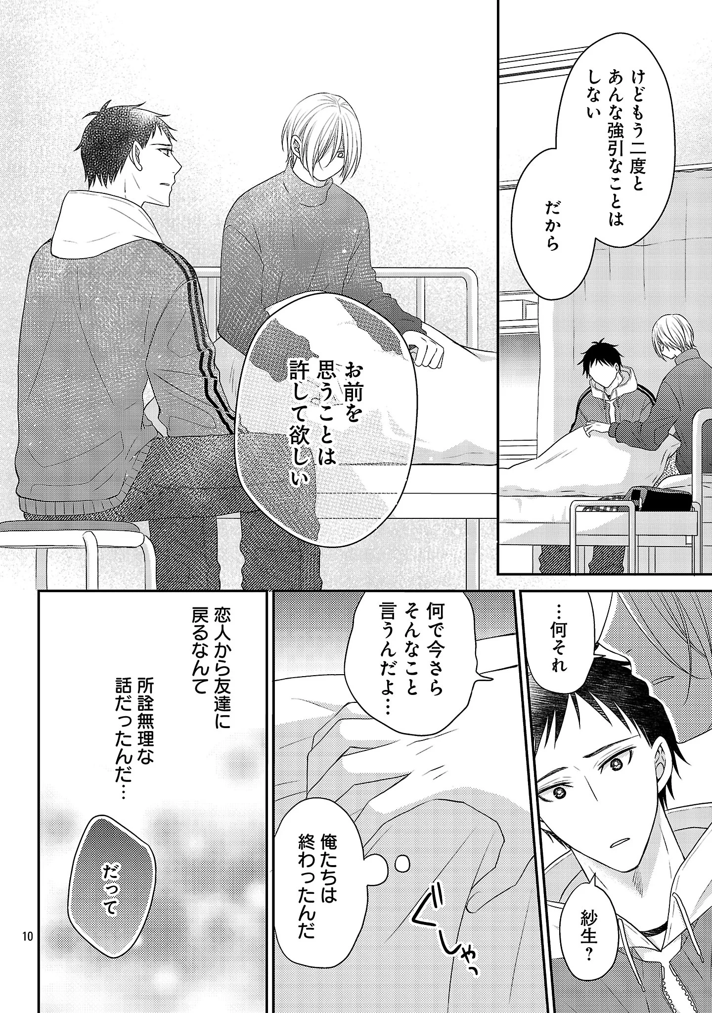 親友ごっこ 第15話 - 11