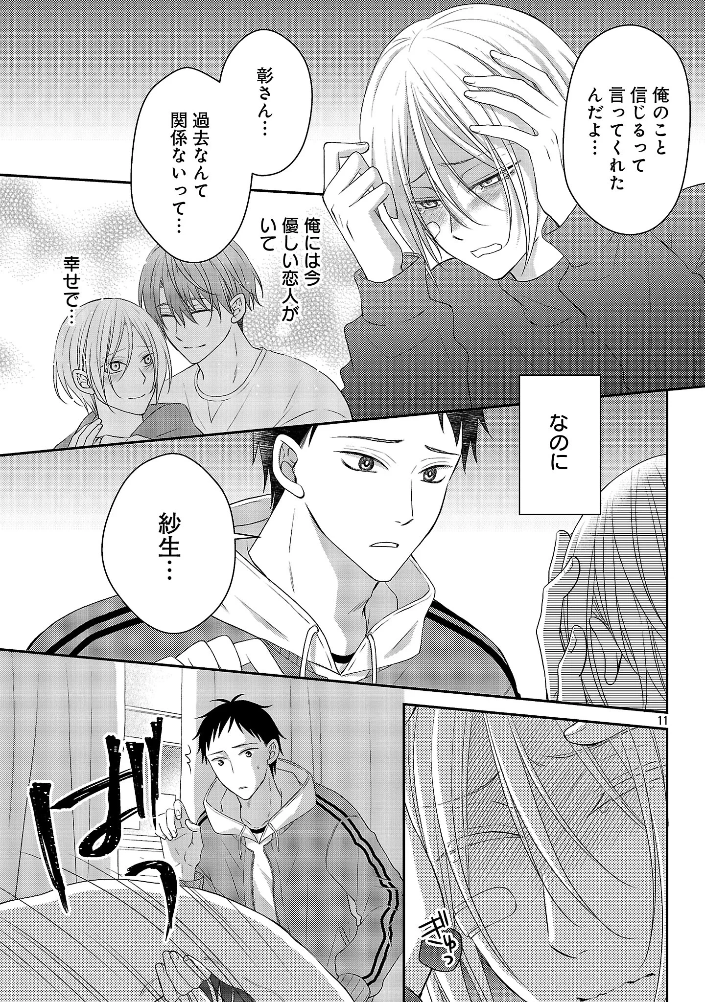 親友ごっこ 第15話 - 12