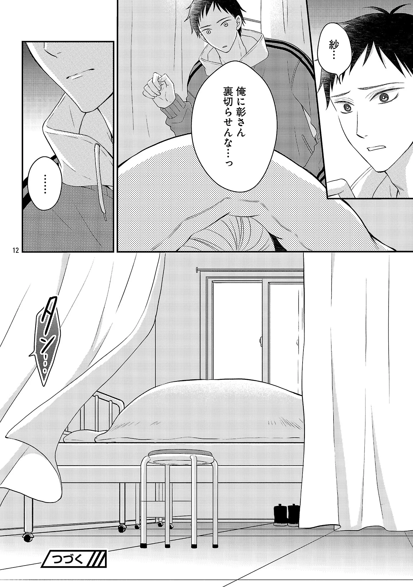親友ごっこ 第15話 - 13