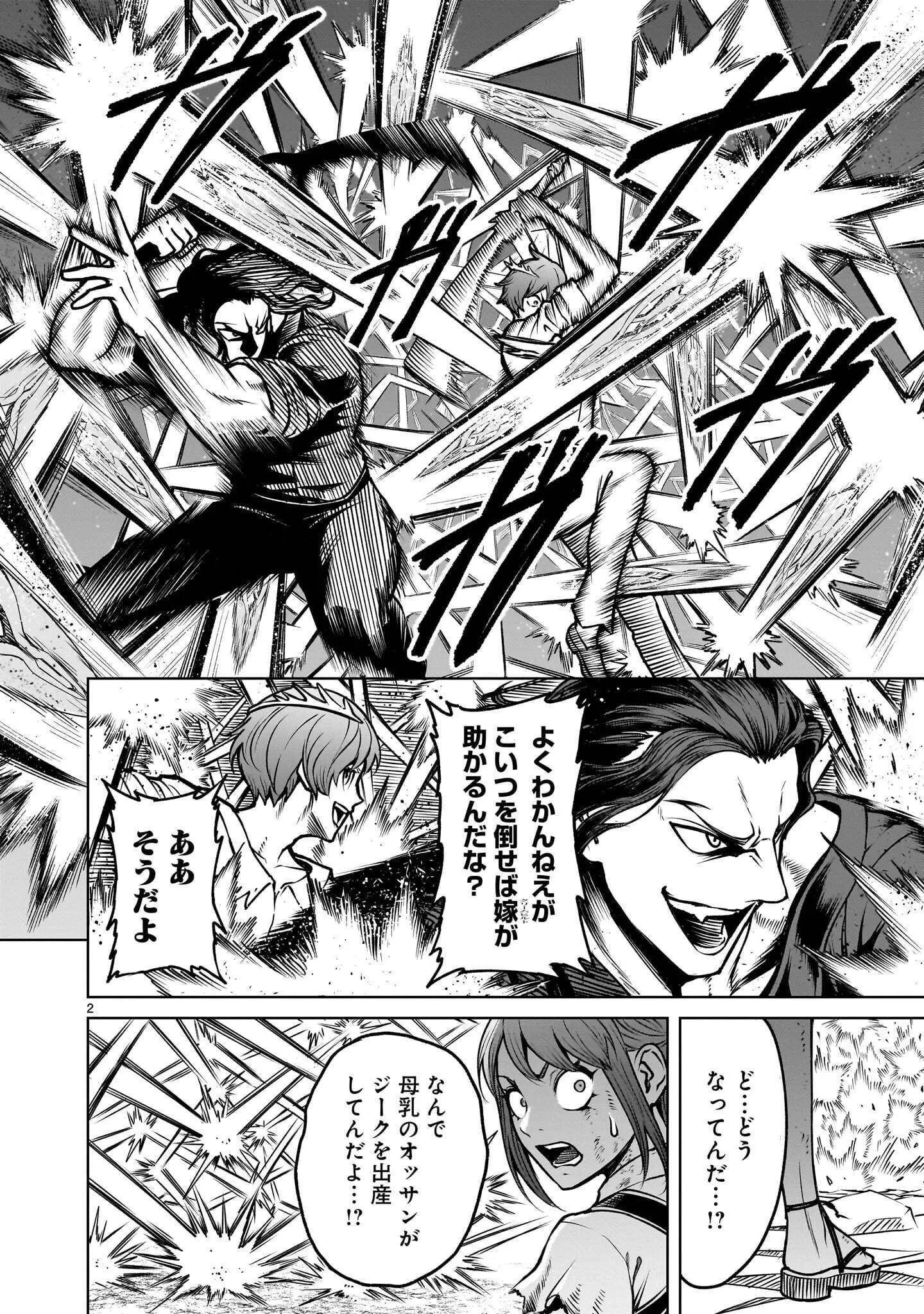 ローゼンガーテン・サーガ 第98話 - 2