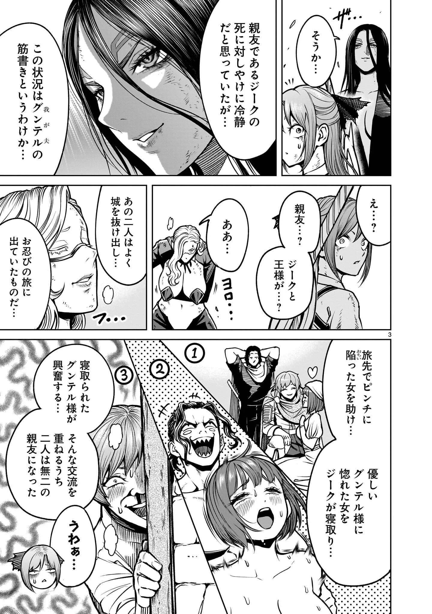ローゼンガーテン・サーガ 第98話 - 3