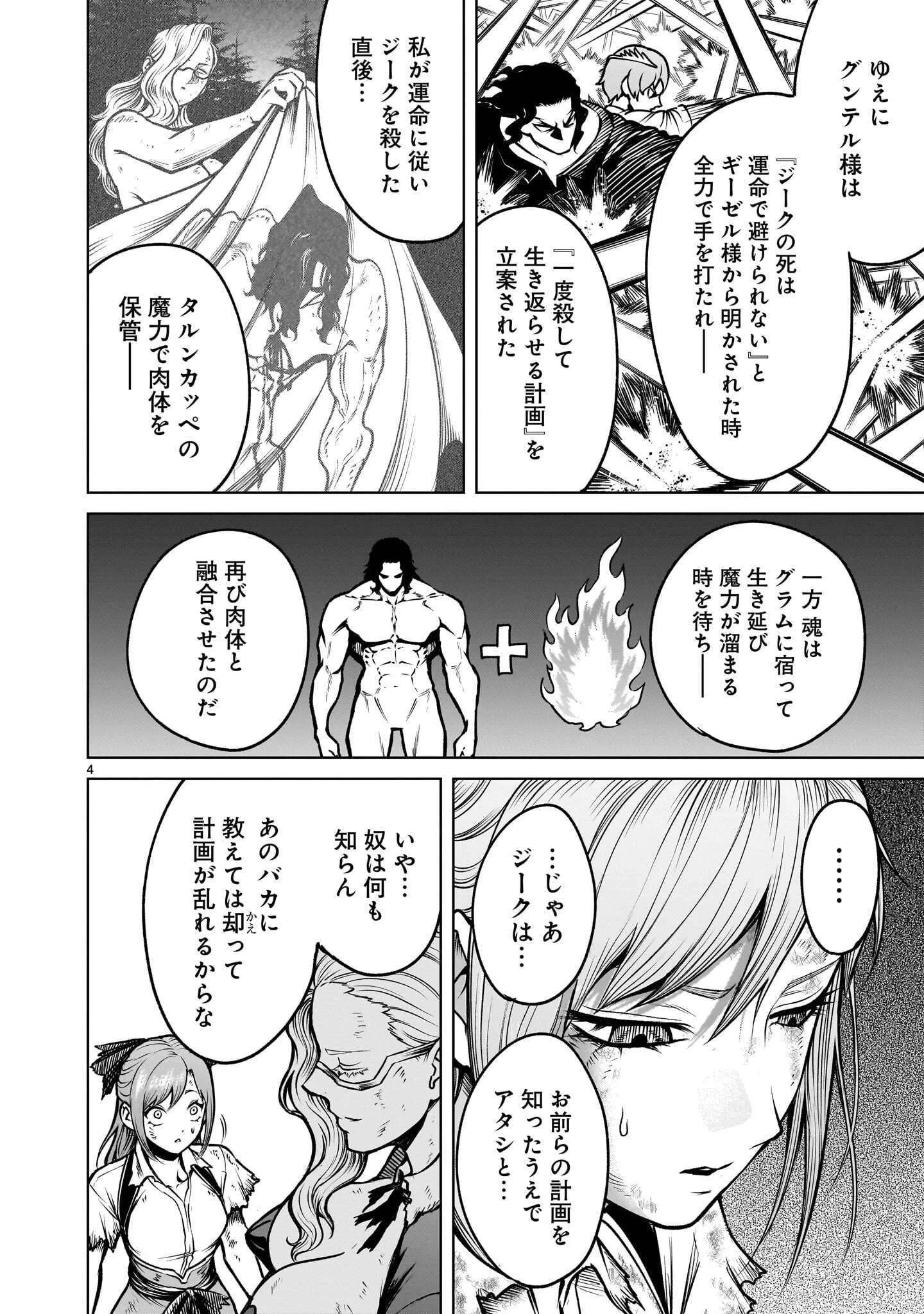 ローゼンガーテン・サーガ 第98話 - 4