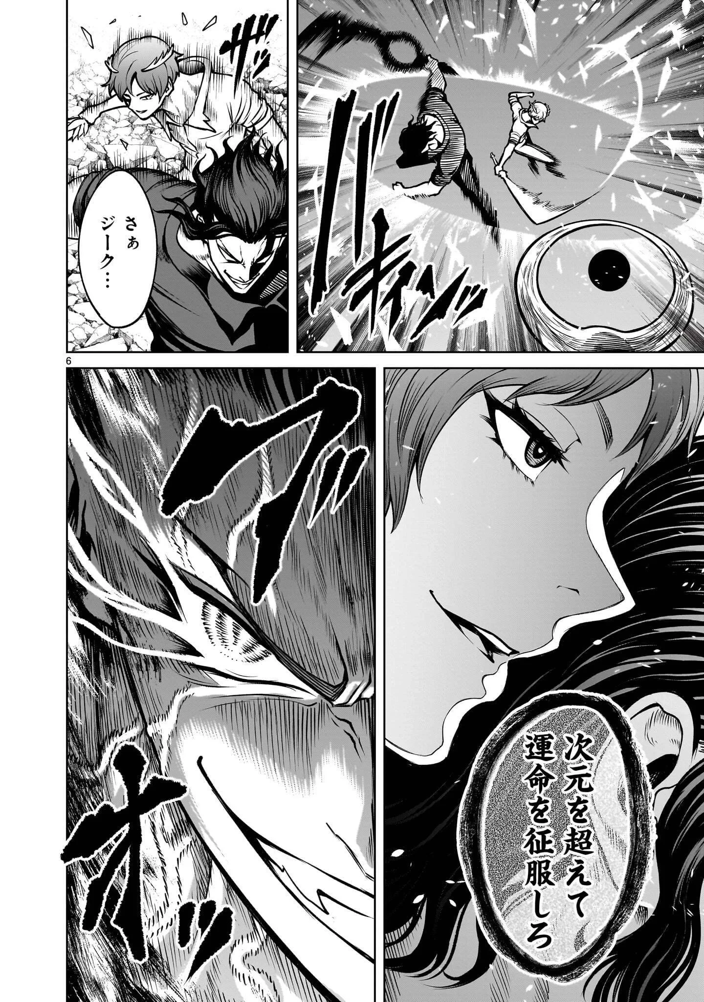 ローゼンガーテン・サーガ 第98話 - 6