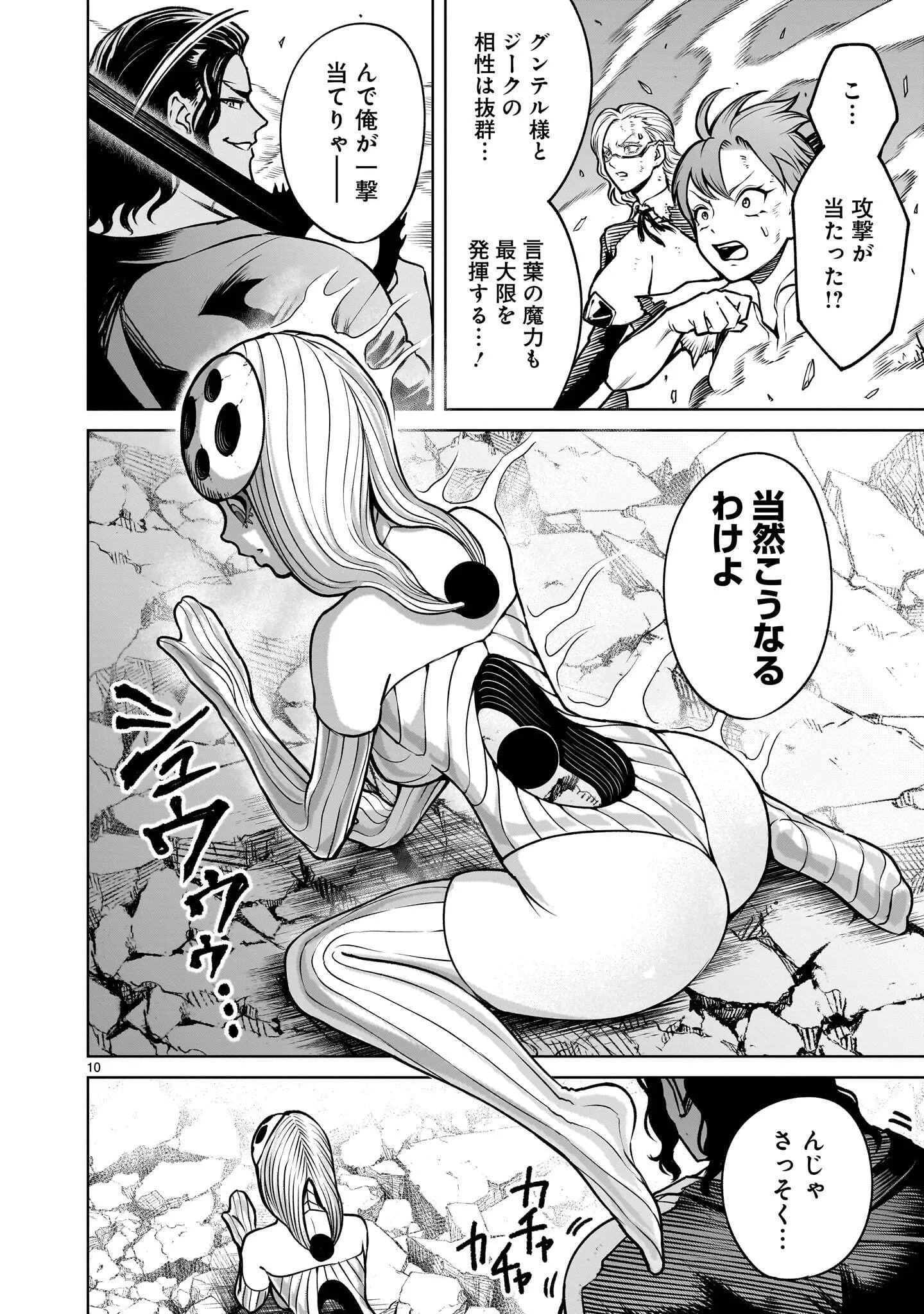 ローゼンガーテン・サーガ 第98話 - 10