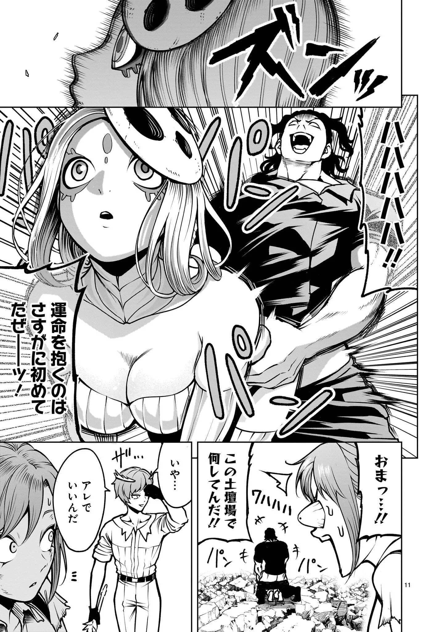 ローゼンガーテン・サーガ 第98話 - 11