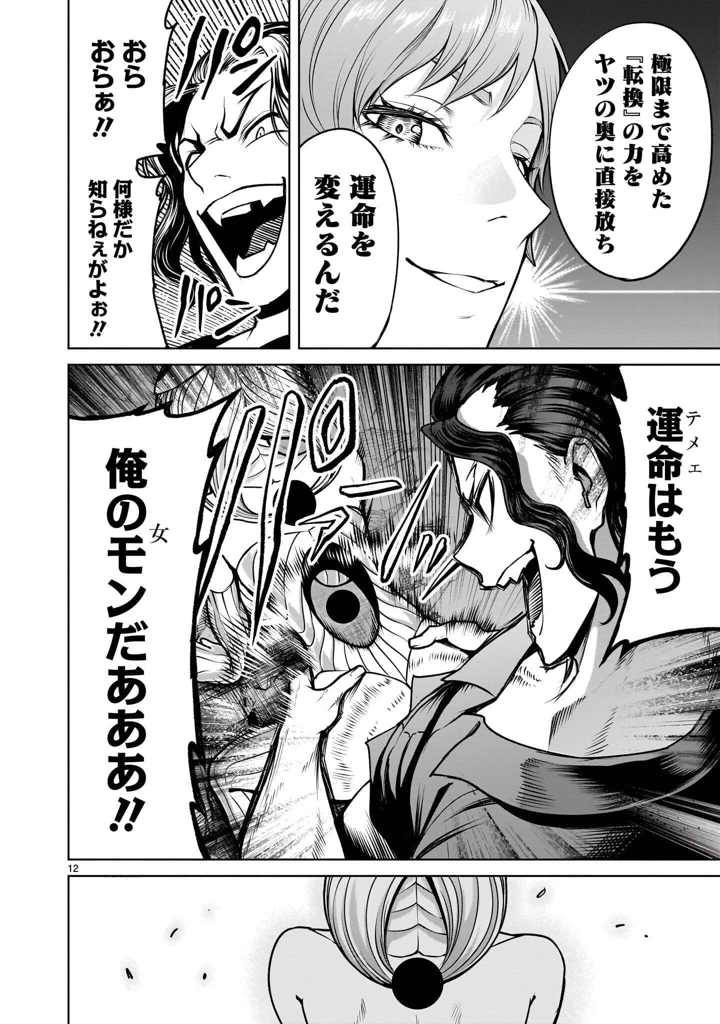 ローゼンガーテン・サーガ 第98話 - 12