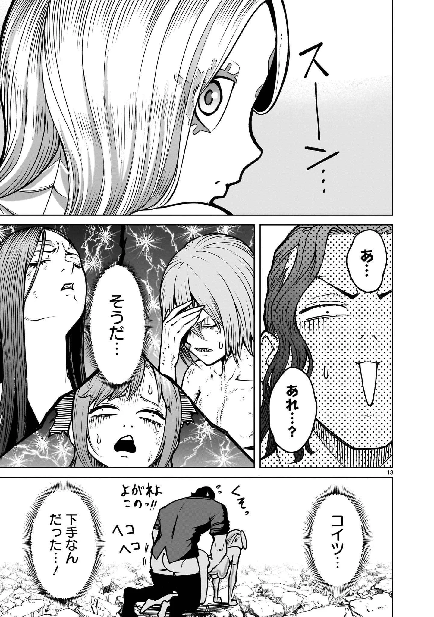 ローゼンガーテン・サーガ 第98話 - 13