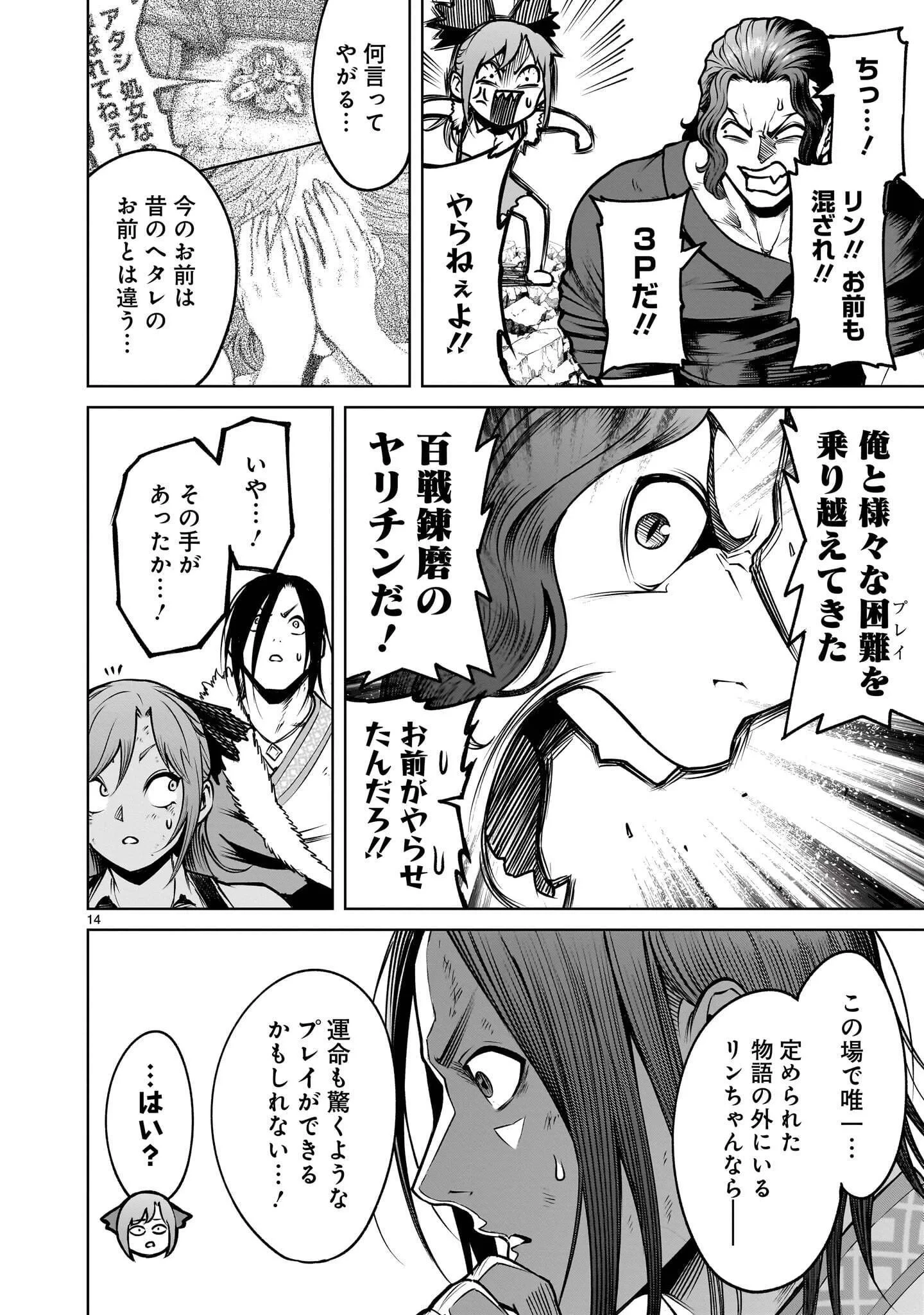 ローゼンガーテン・サーガ 第98話 - 14