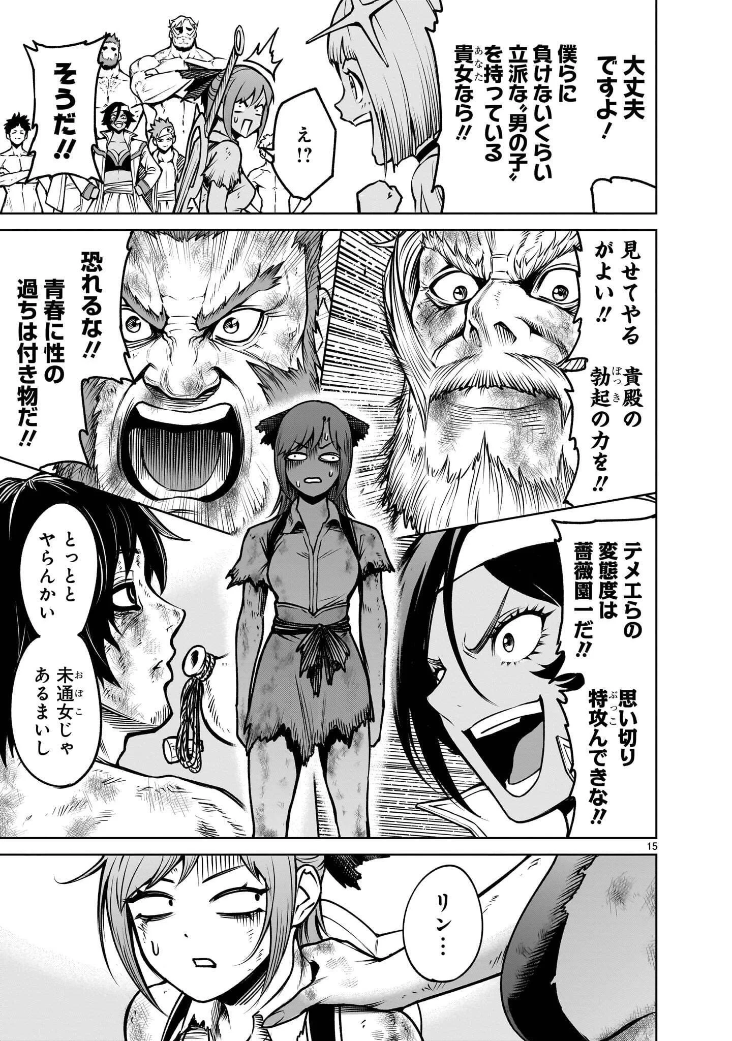 ローゼンガーテン・サーガ 第98話 - 15