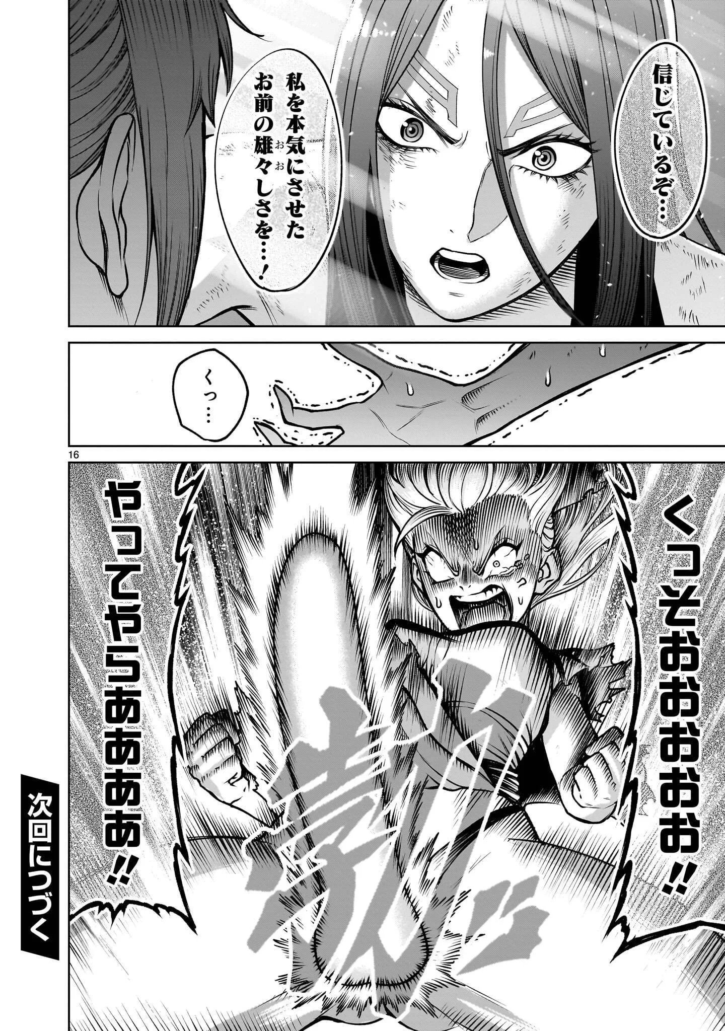 ローゼンガーテン・サーガ 第98話 - 16