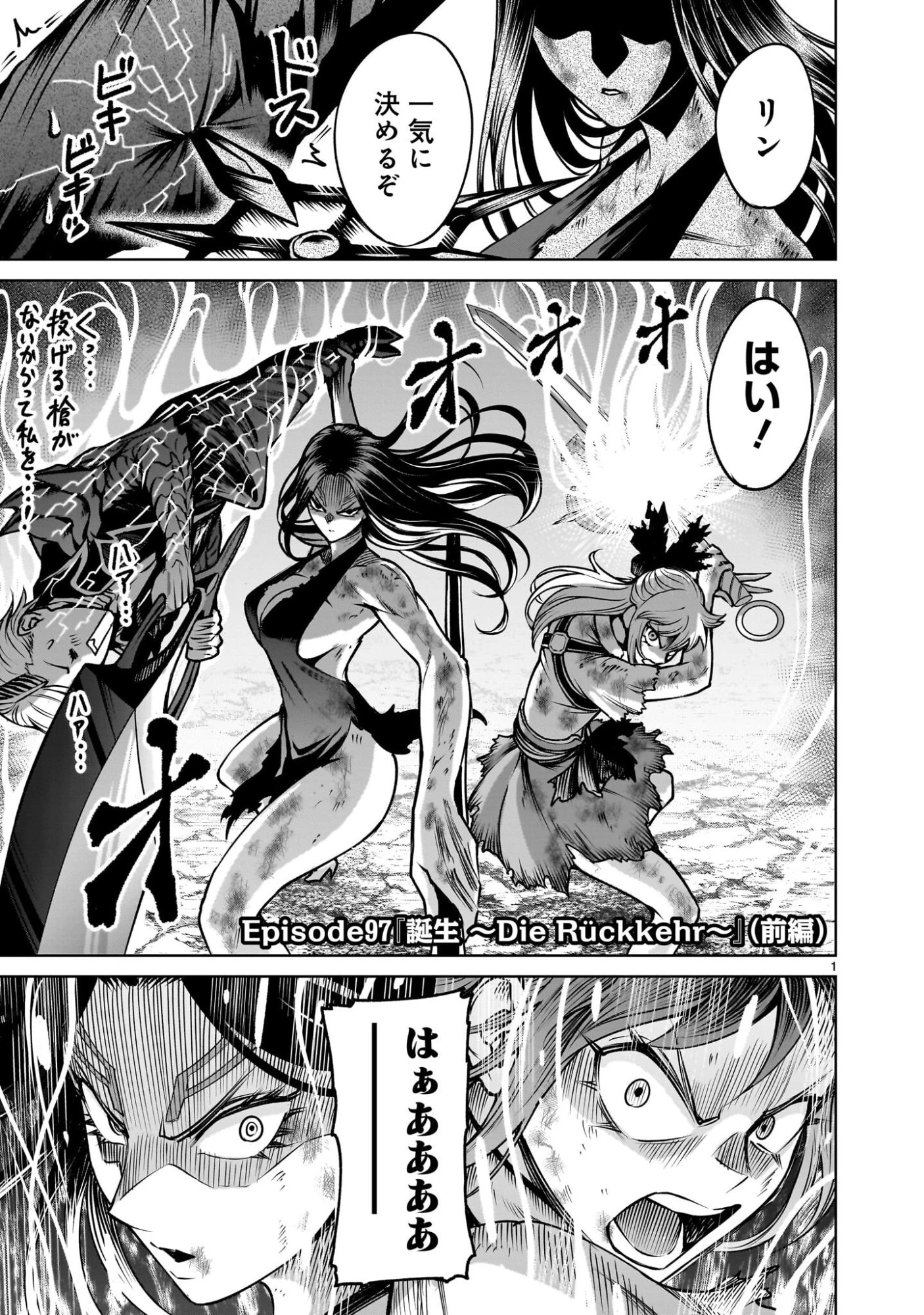 ローゼンガーテン・サーガ 第97話 - 3