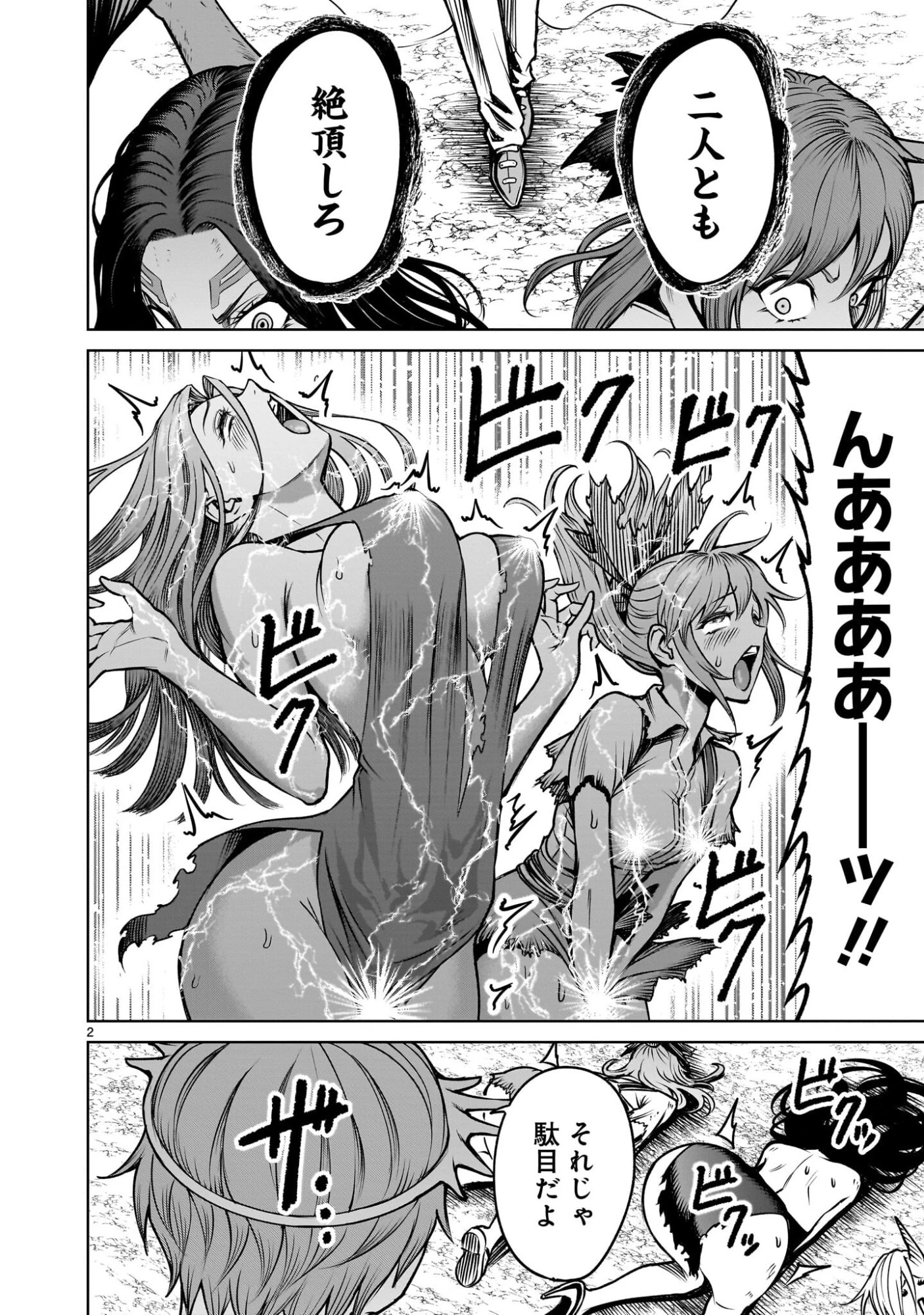 ローゼンガーテン・サーガ 第97話 - 4