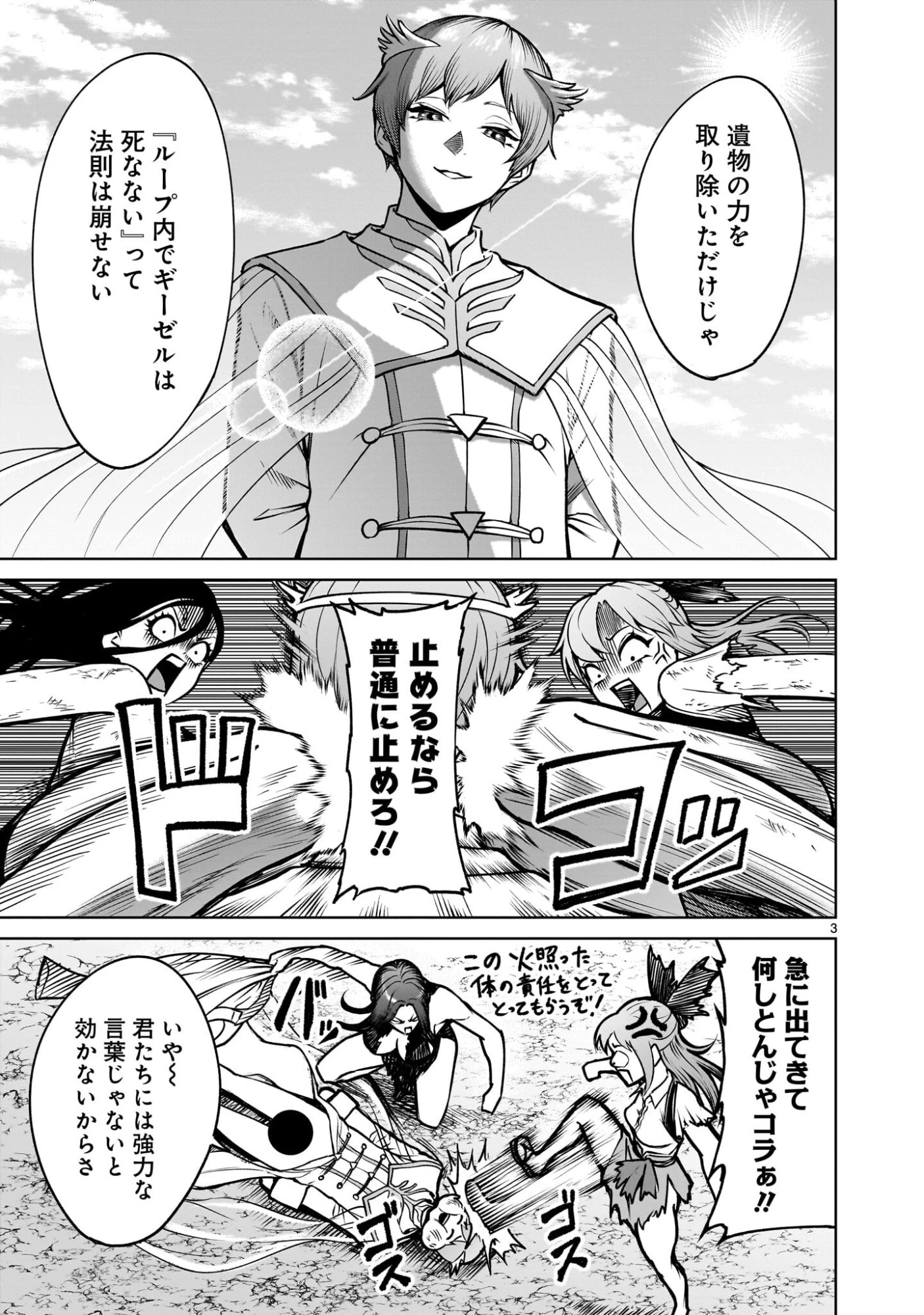 ローゼンガーテン・サーガ 第97話 - 5