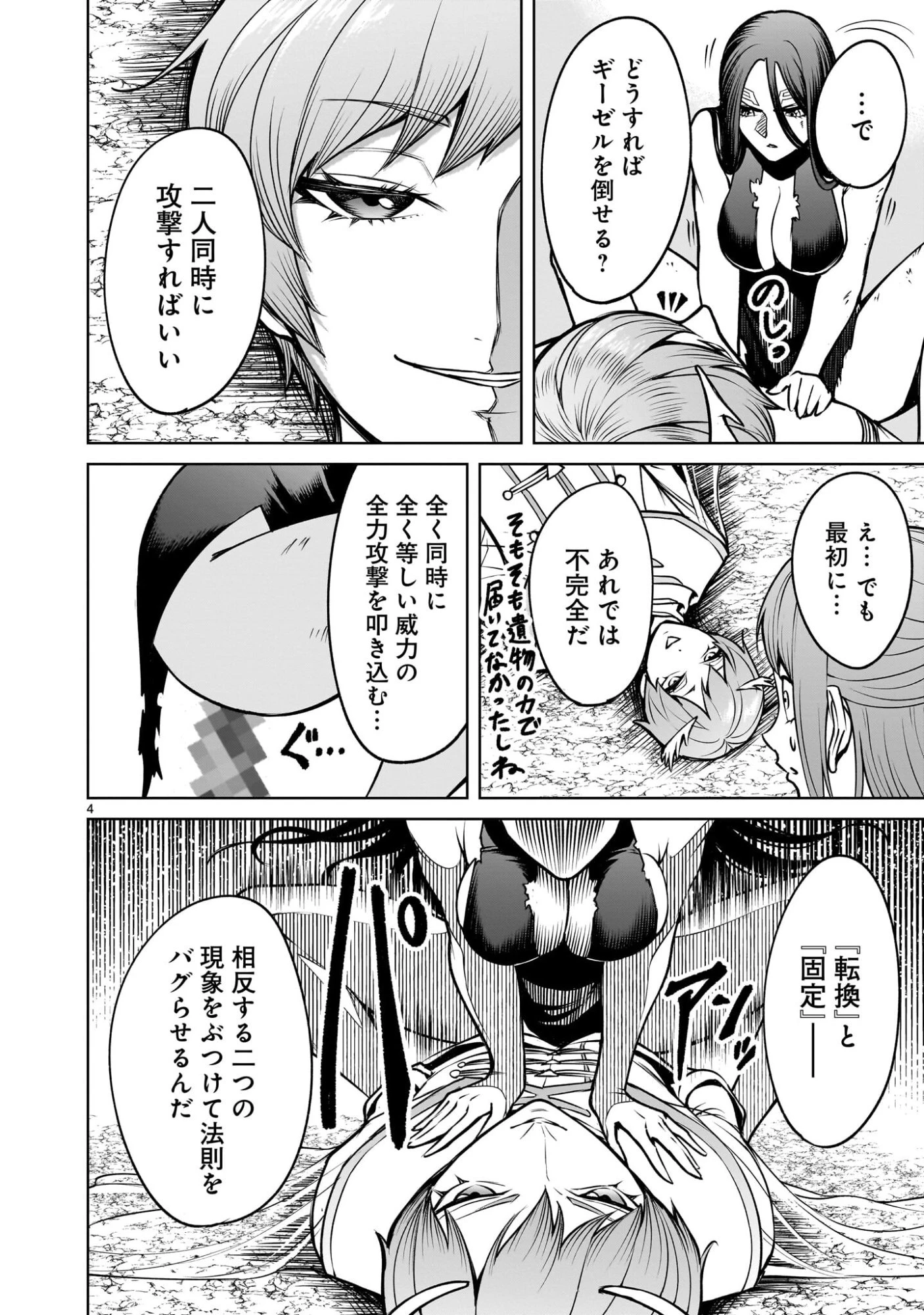 ローゼンガーテン・サーガ 第97話 - 6