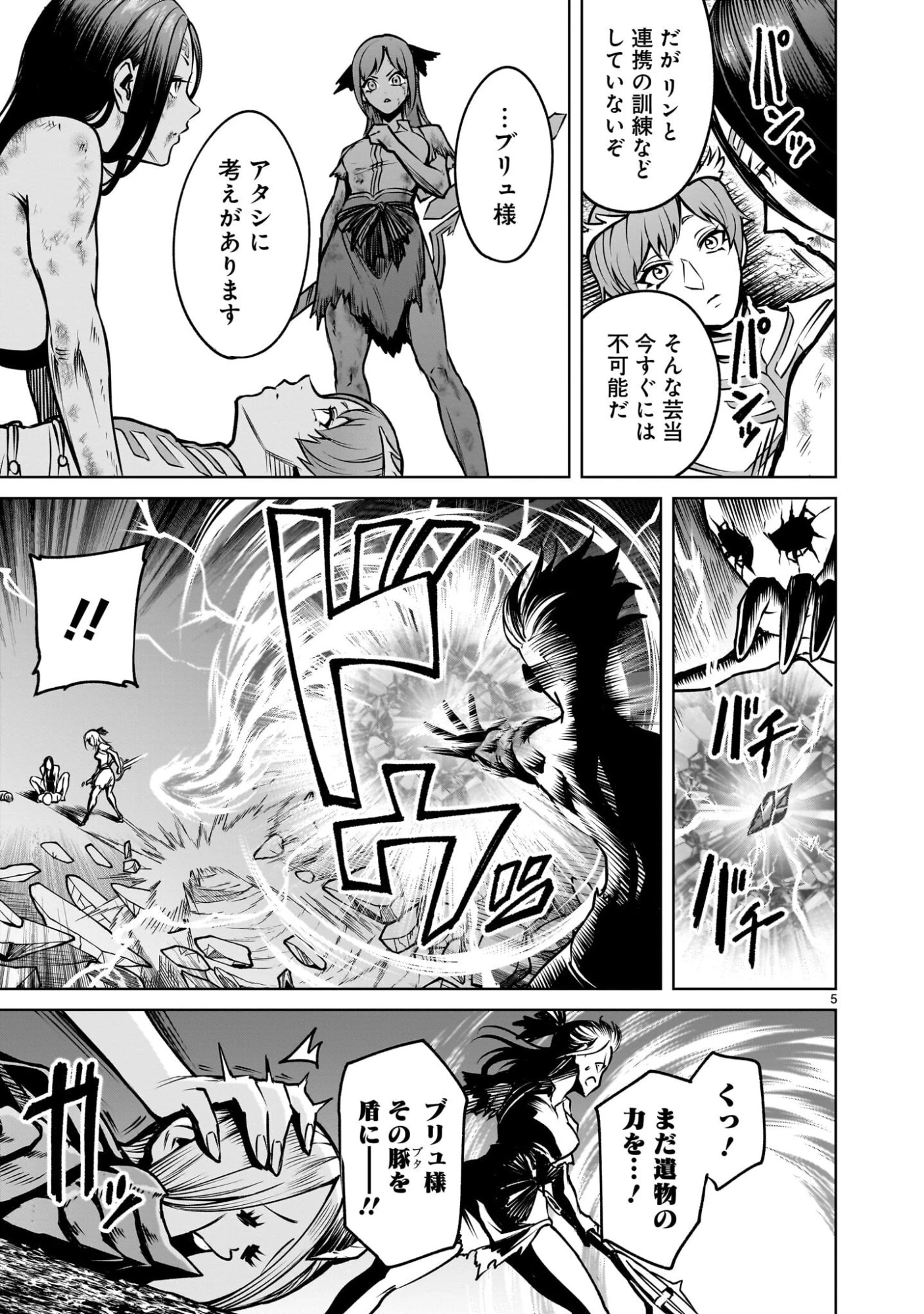 ローゼンガーテン・サーガ 第97話 - 7