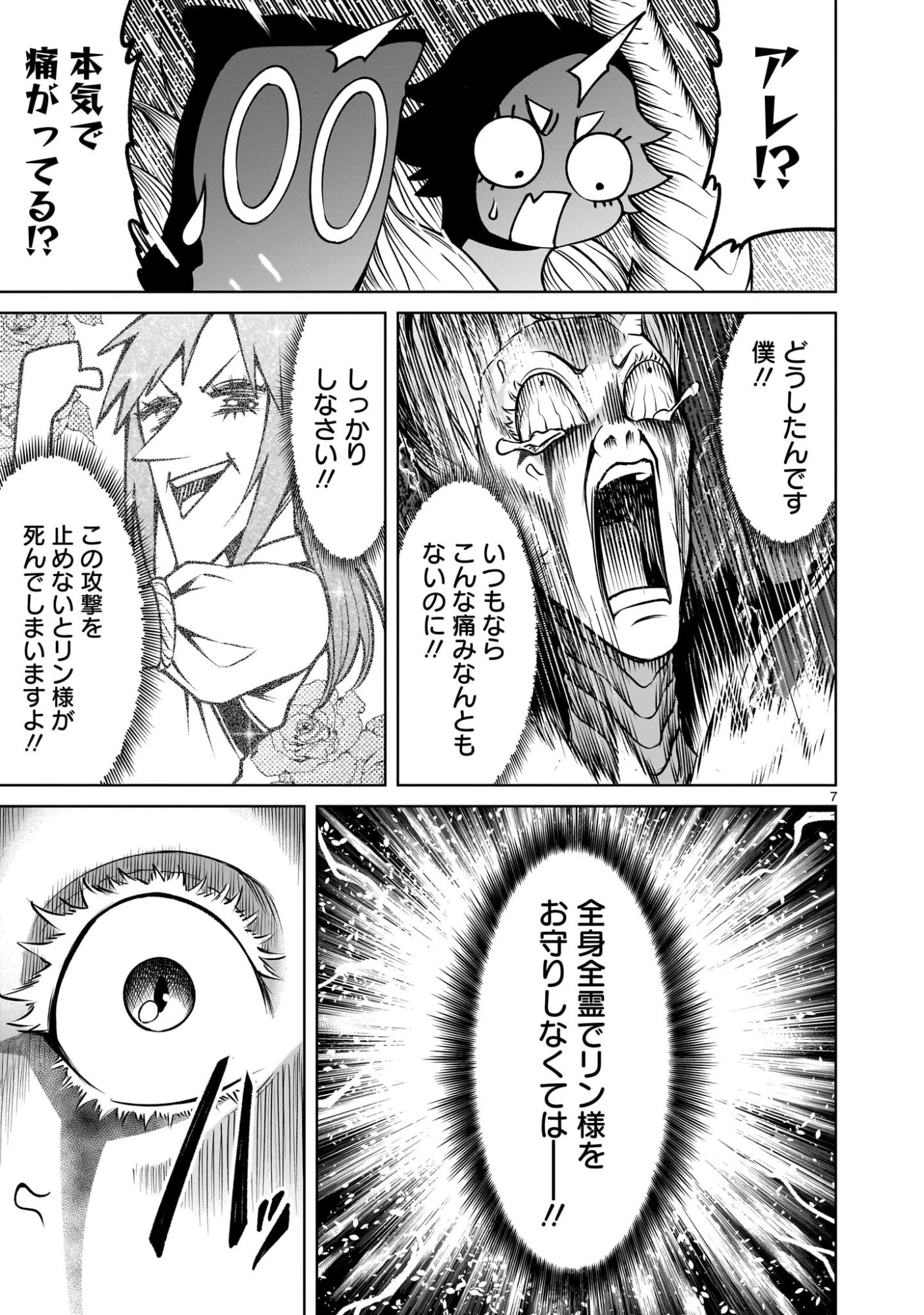 ローゼンガーテン・サーガ 第97話 - 9