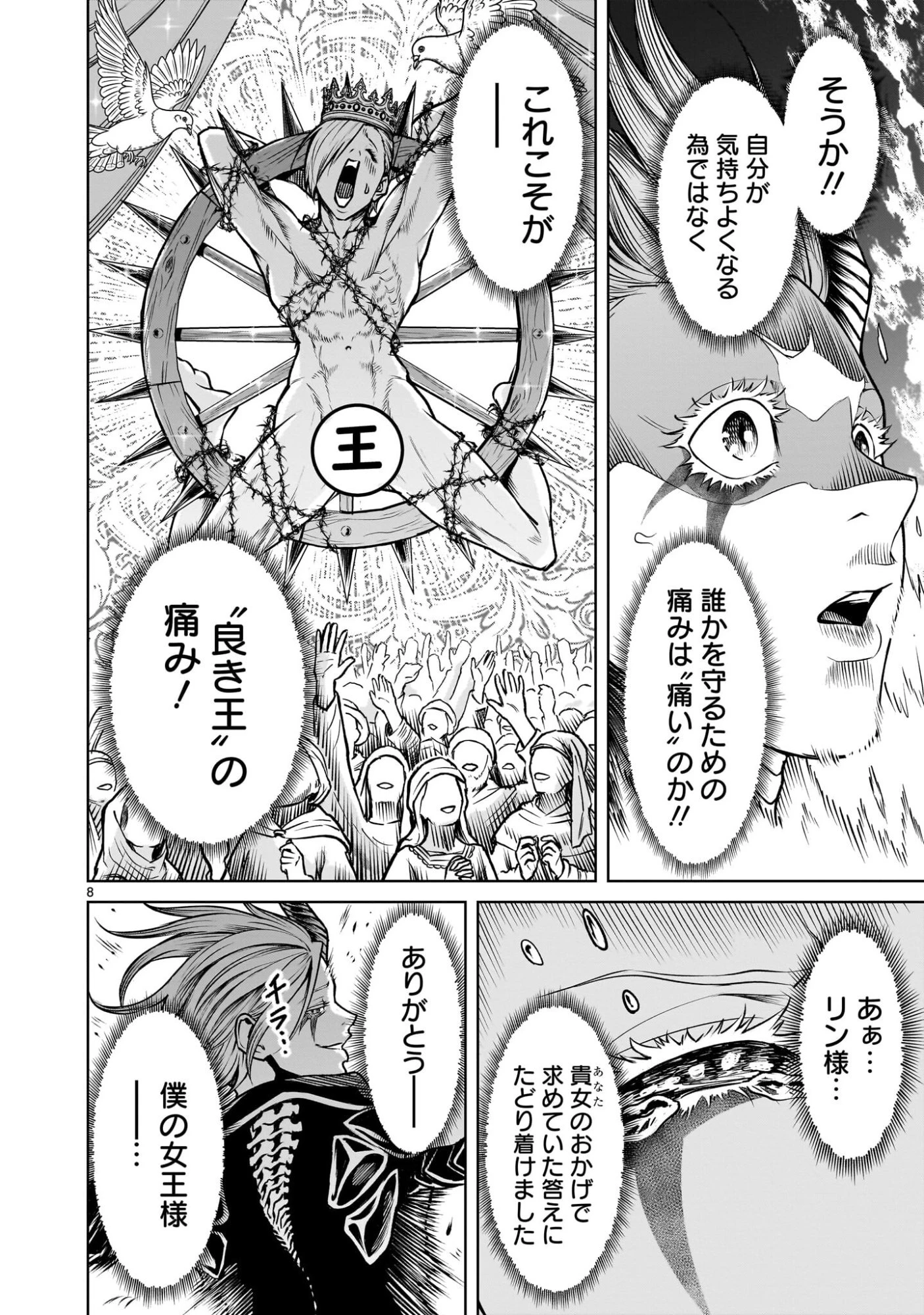 ローゼンガーテン・サーガ 第97話 - 10
