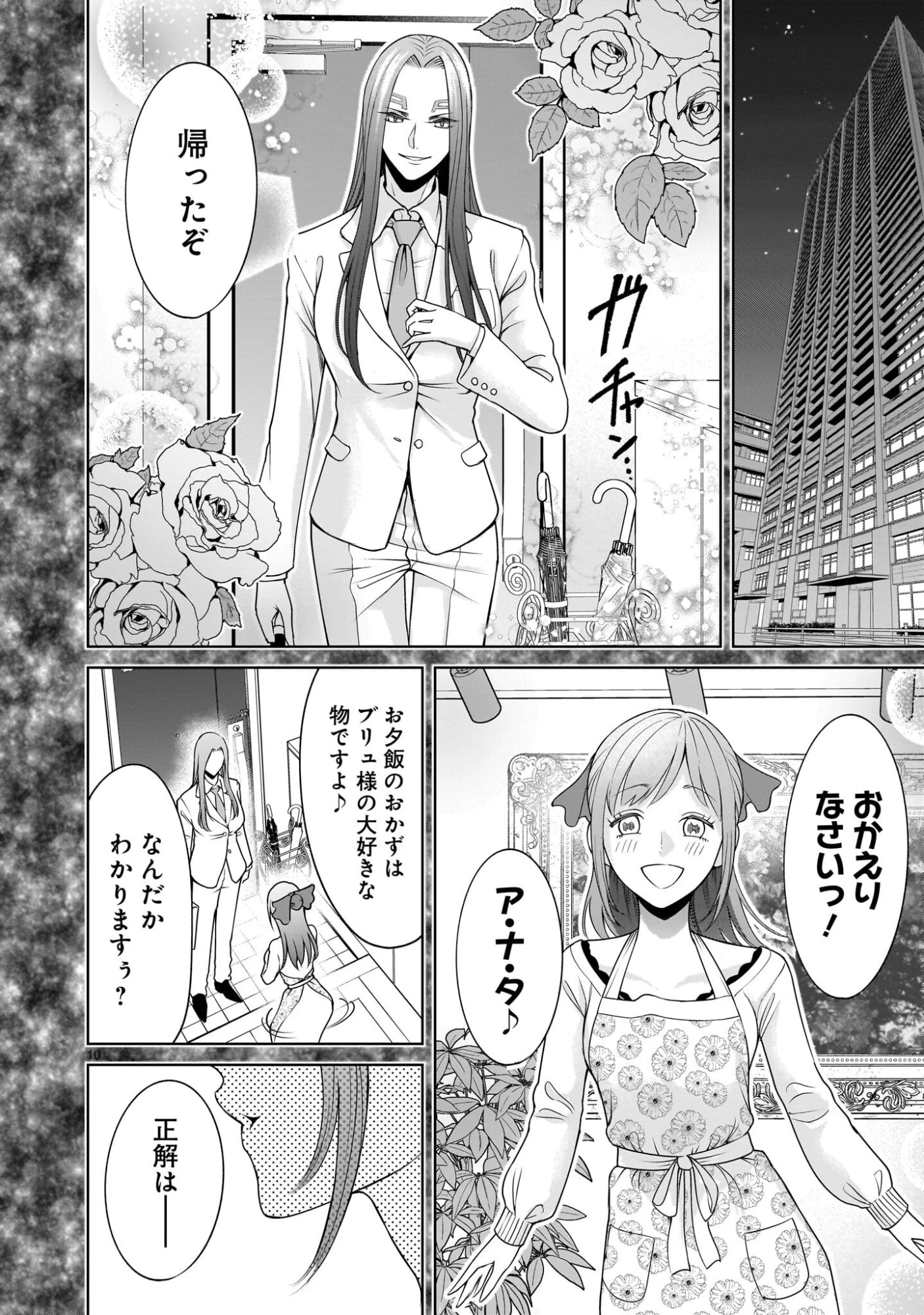ローゼンガーテン・サーガ 第97話 - 12