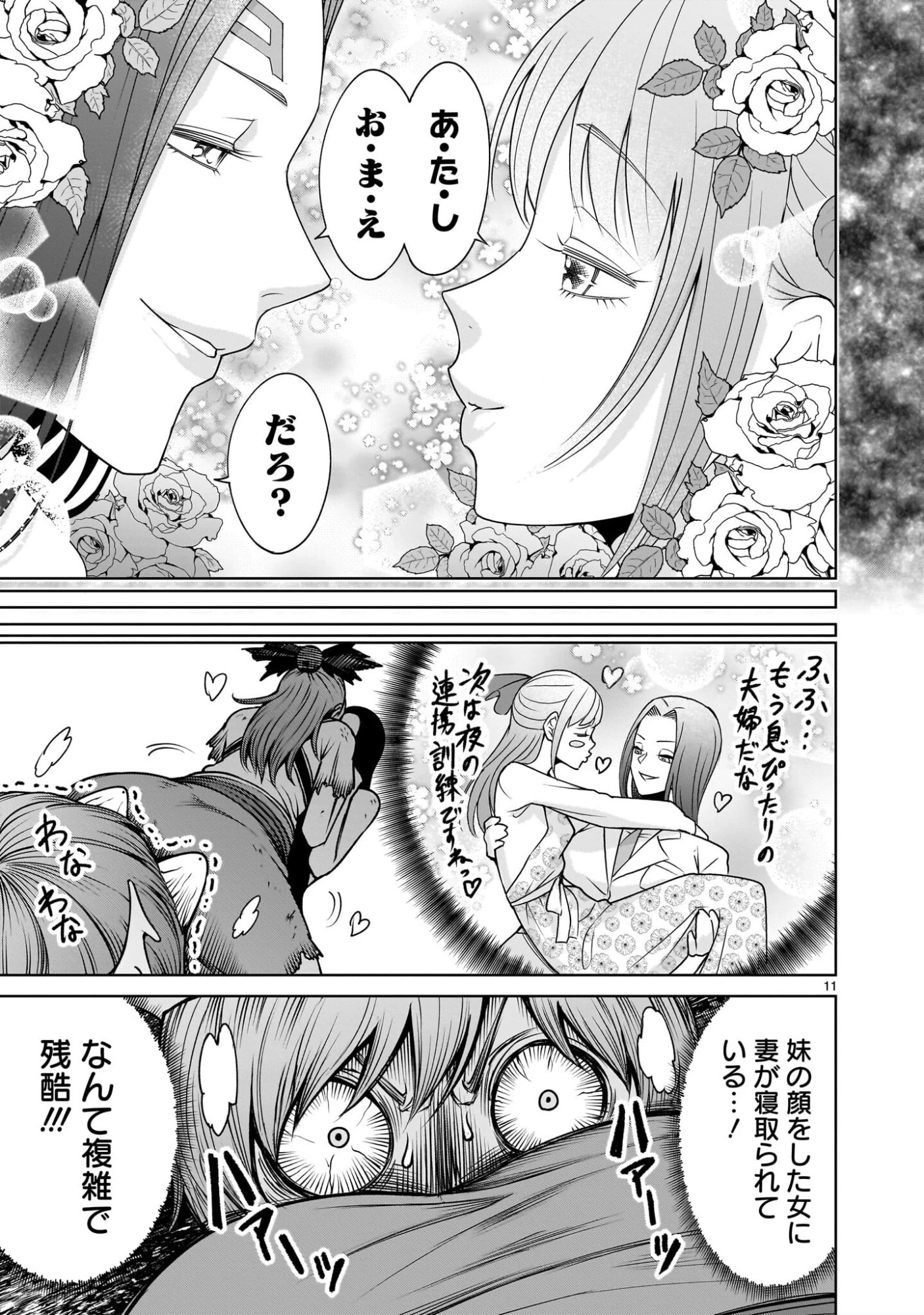 ローゼンガーテン・サーガ 第97話 - 13