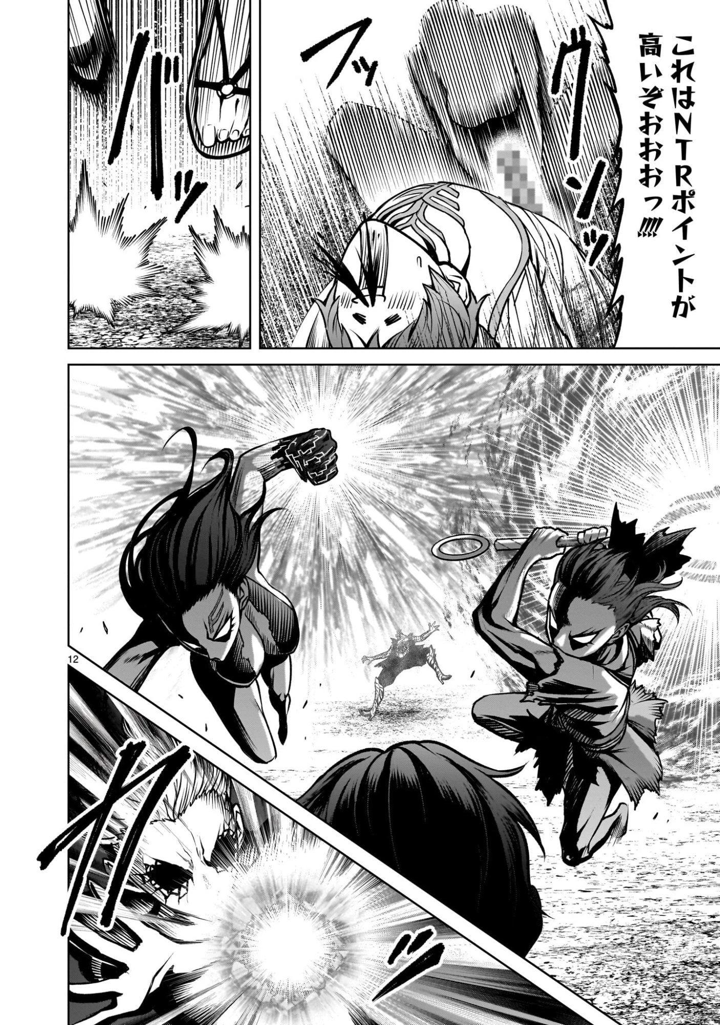 ローゼンガーテン・サーガ 第97話 - 14