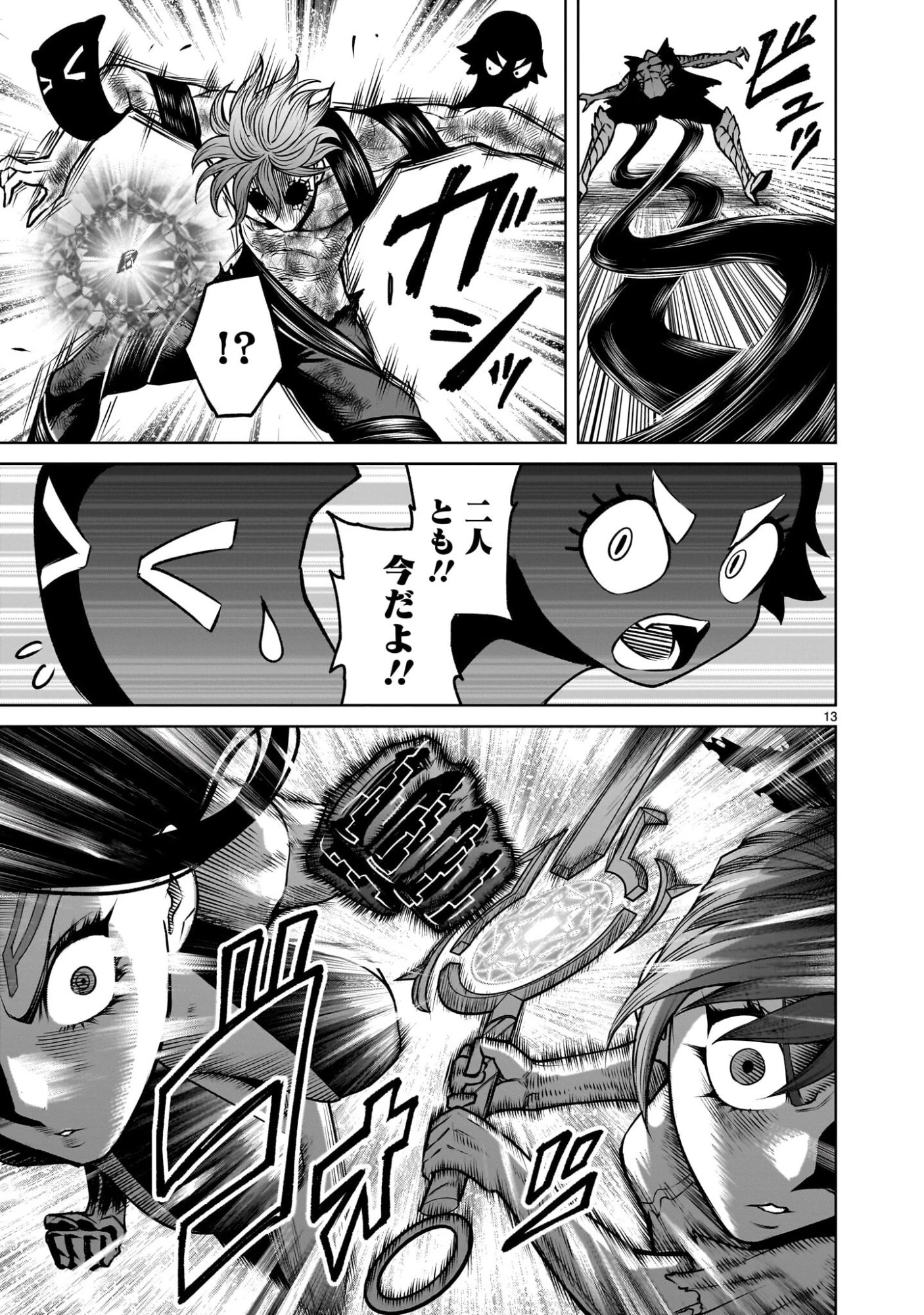 ローゼンガーテン・サーガ 第97話 - 15