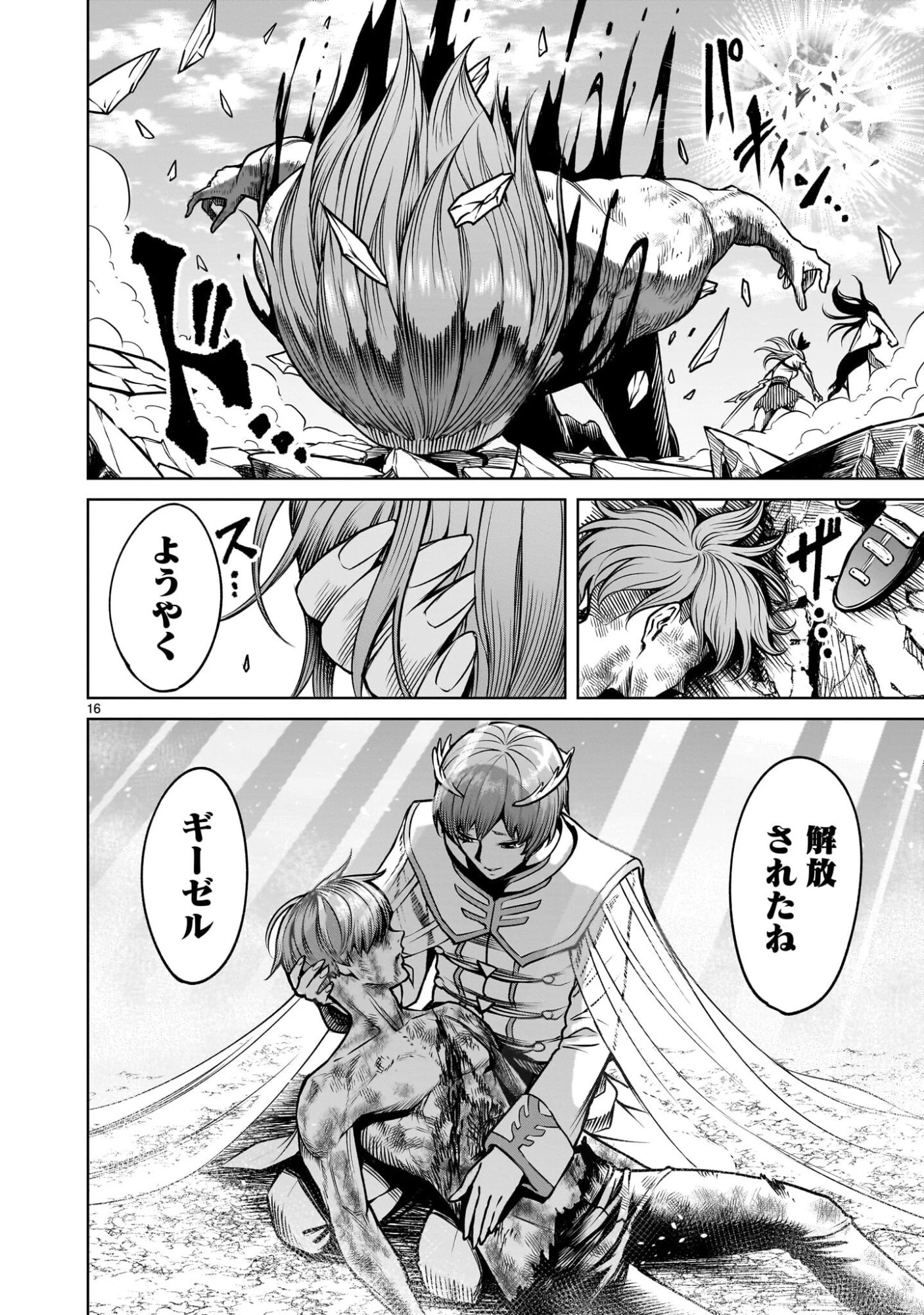ローゼンガーテン・サーガ 第97話 - 18