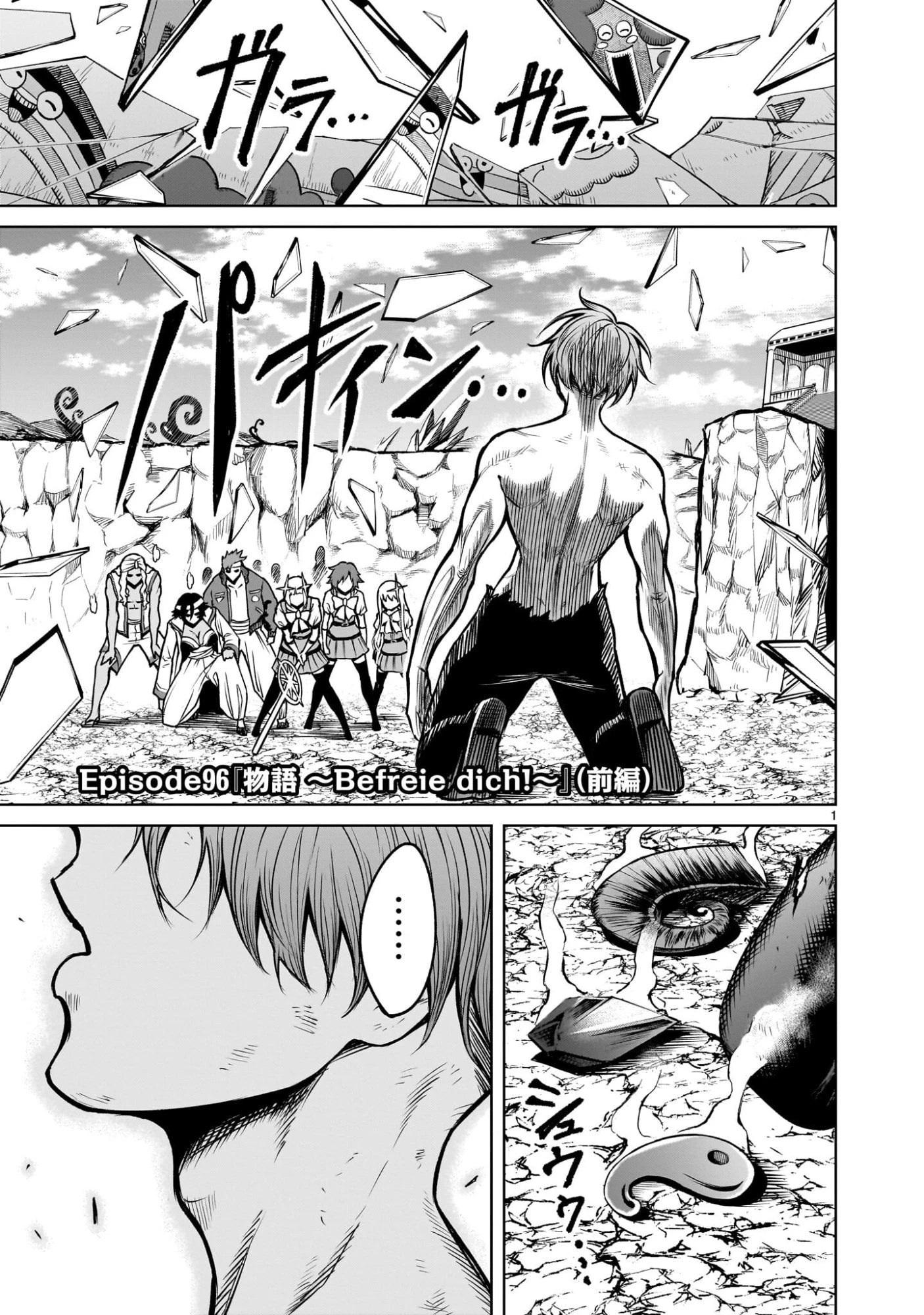 ローゼンガーテン・サーガ 第96話 - 3