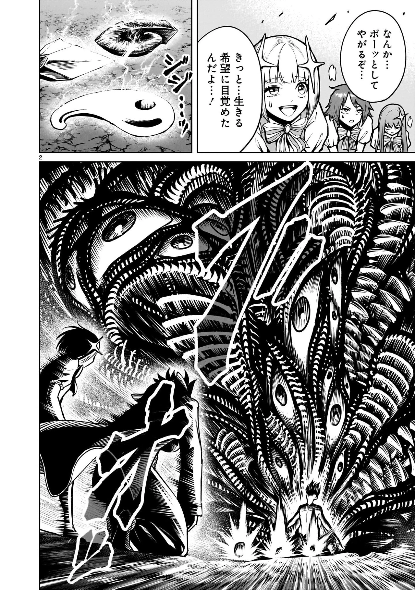 ローゼンガーテン・サーガ 第96話 - 4