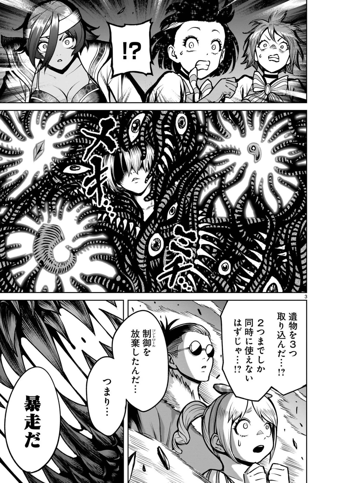 ローゼンガーテン・サーガ 第96話 - 5