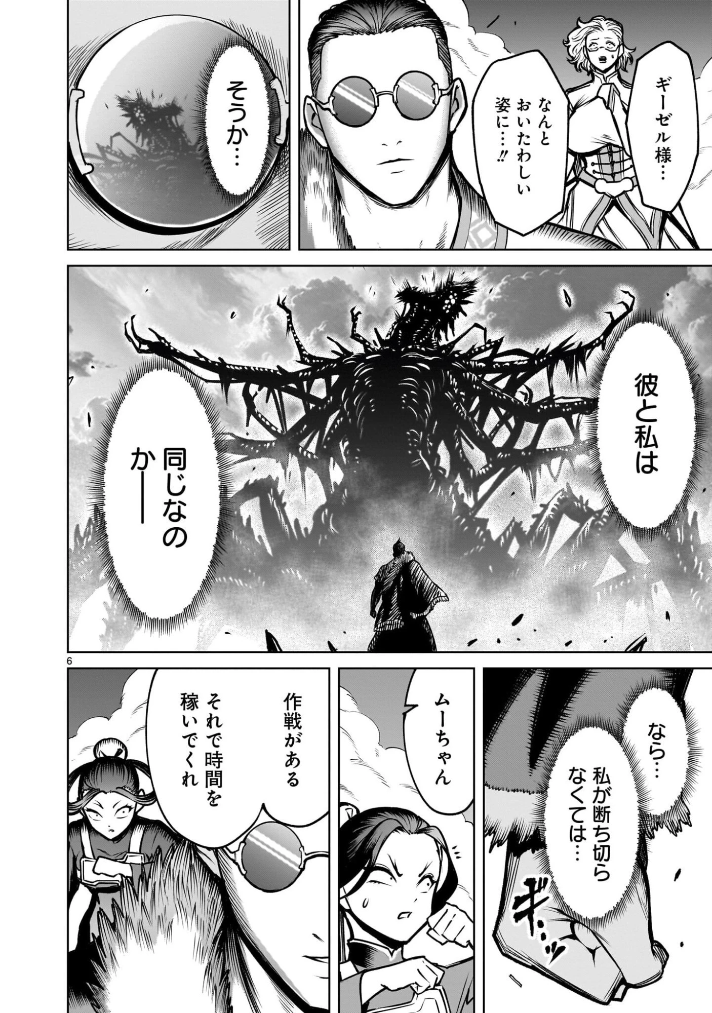 ローゼンガーテン・サーガ 第96話 - 8