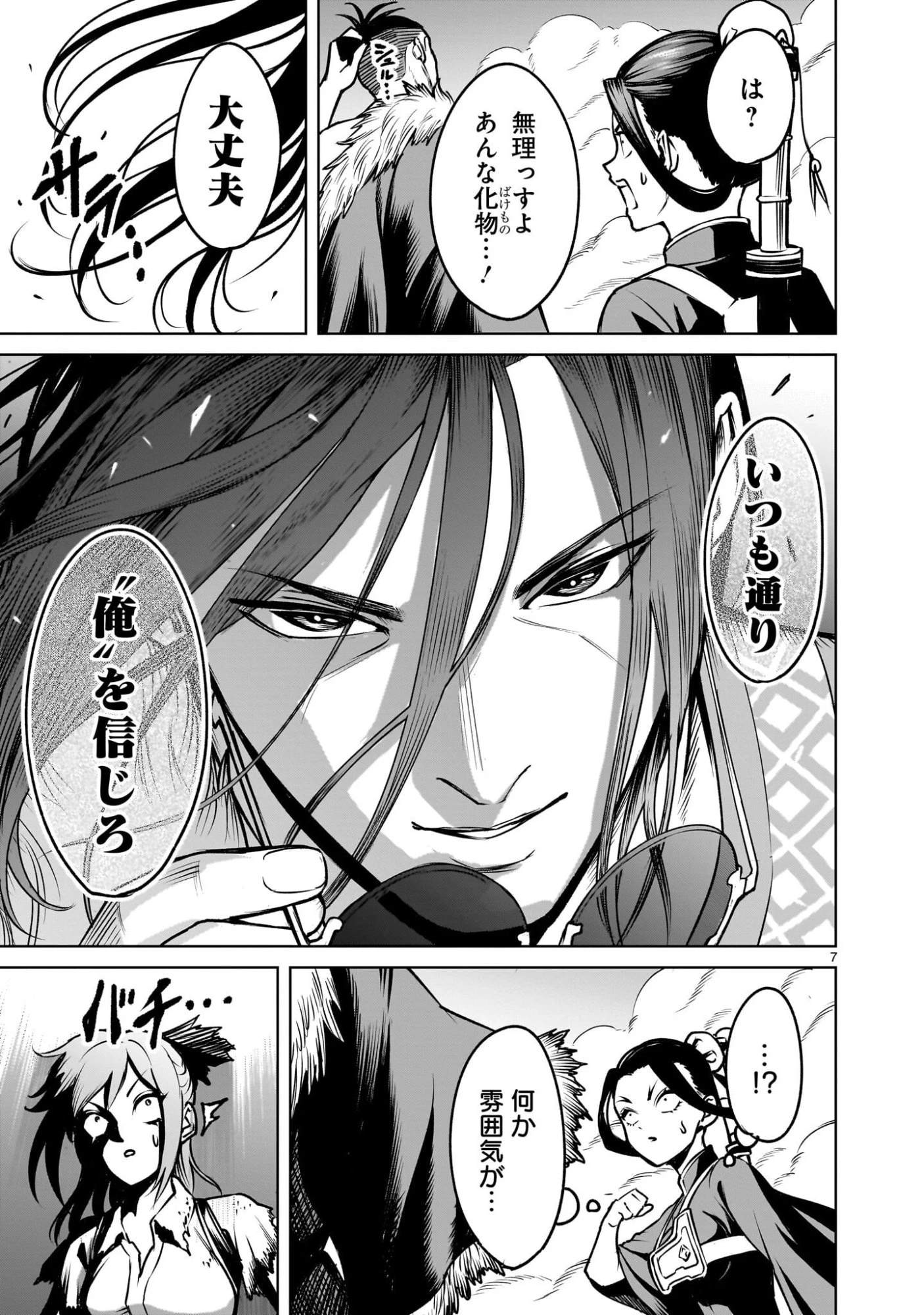ローゼンガーテン・サーガ 第96話 - 9