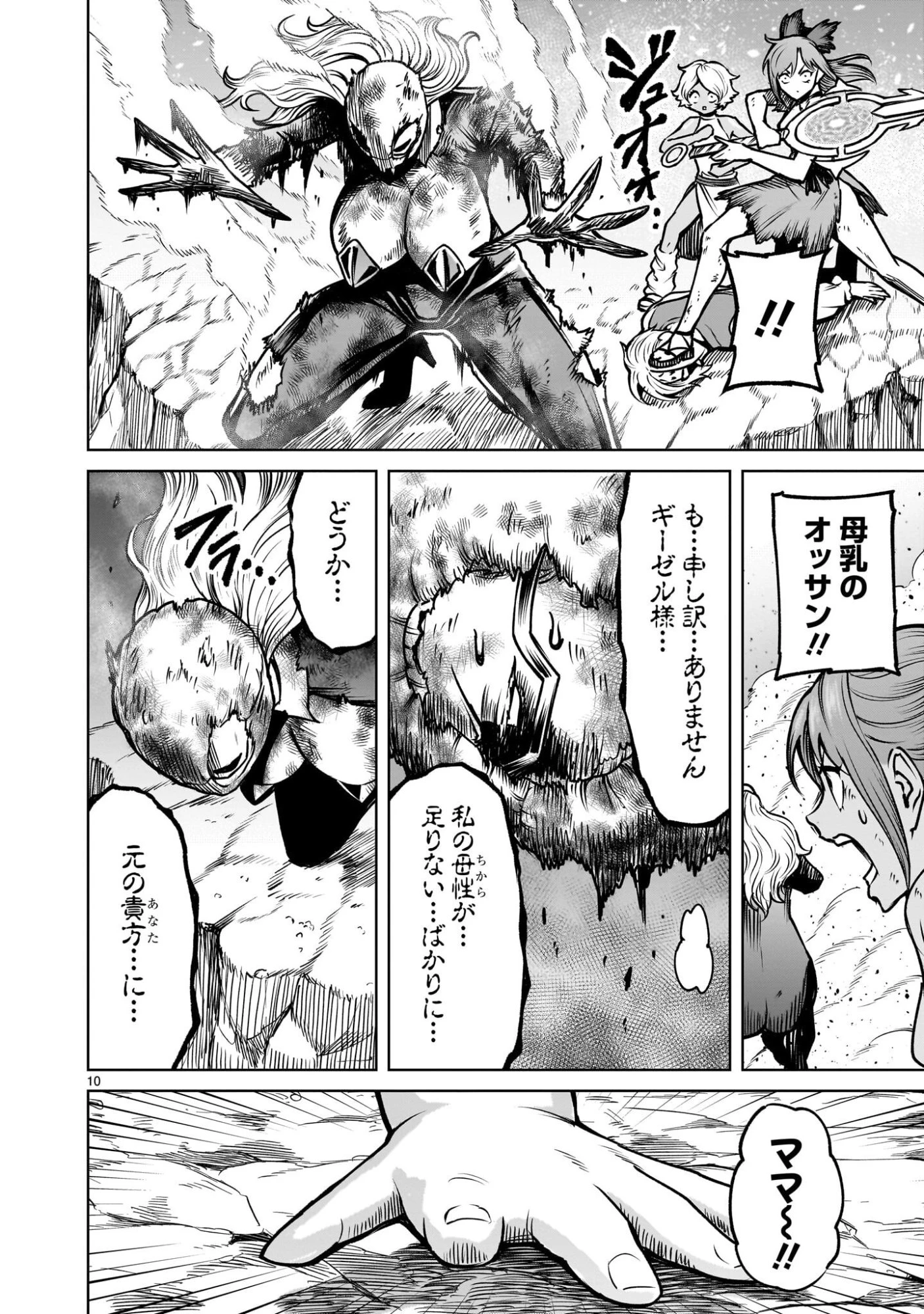 ローゼンガーテン・サーガ 第96話 - 12