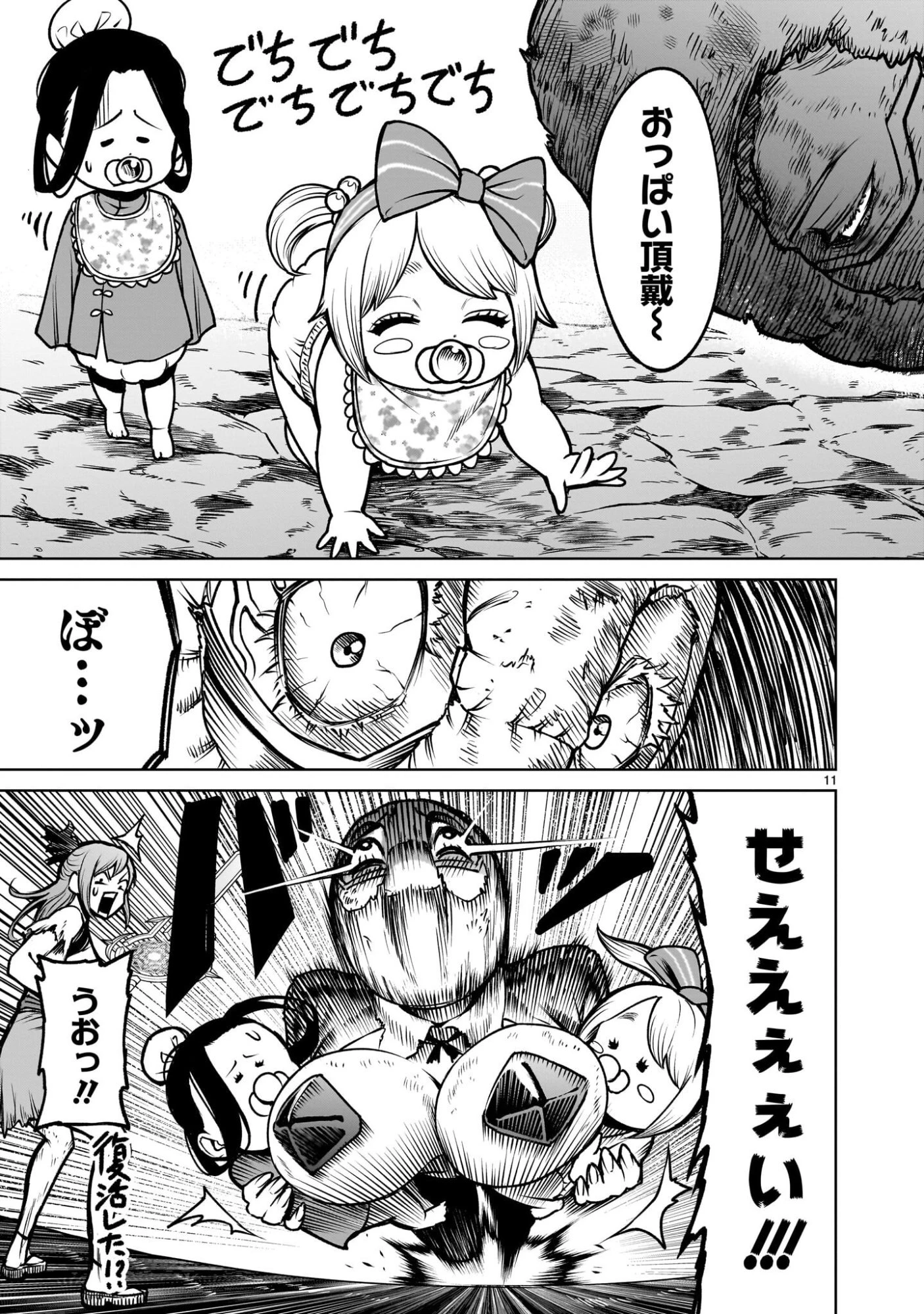 ローゼンガーテン・サーガ 第96話 - 13