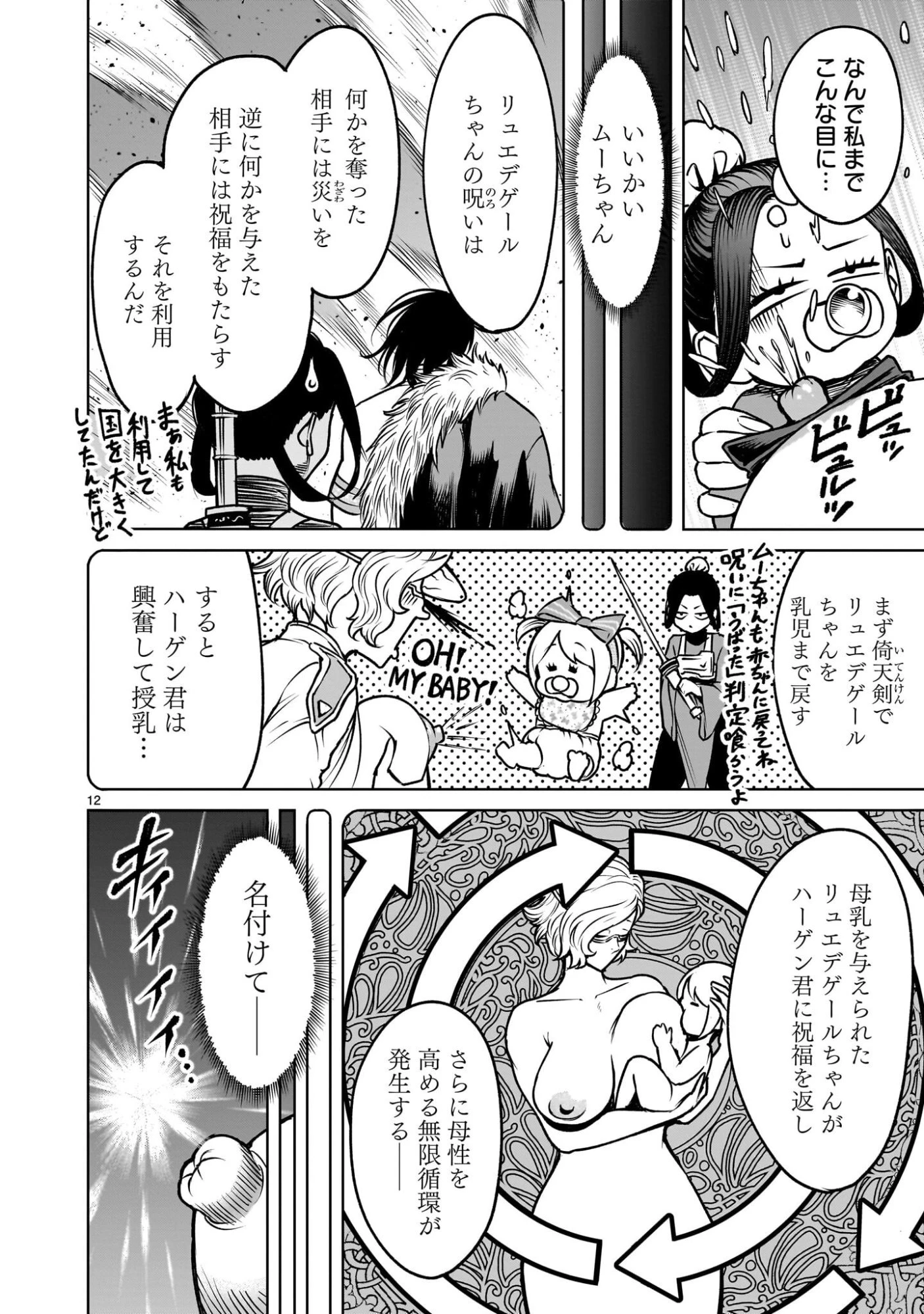 ローゼンガーテン・サーガ 第96話 - 14