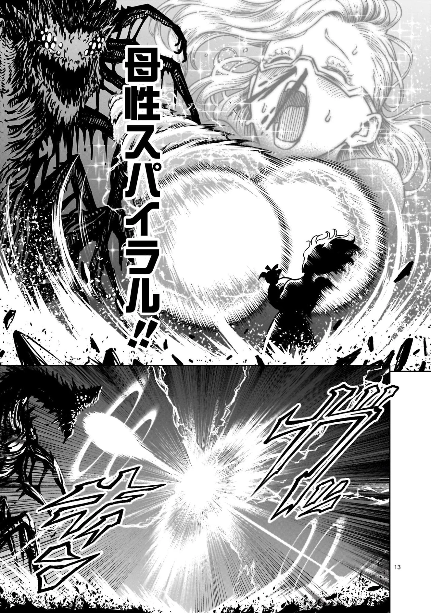 ローゼンガーテン・サーガ 第96話 - 15