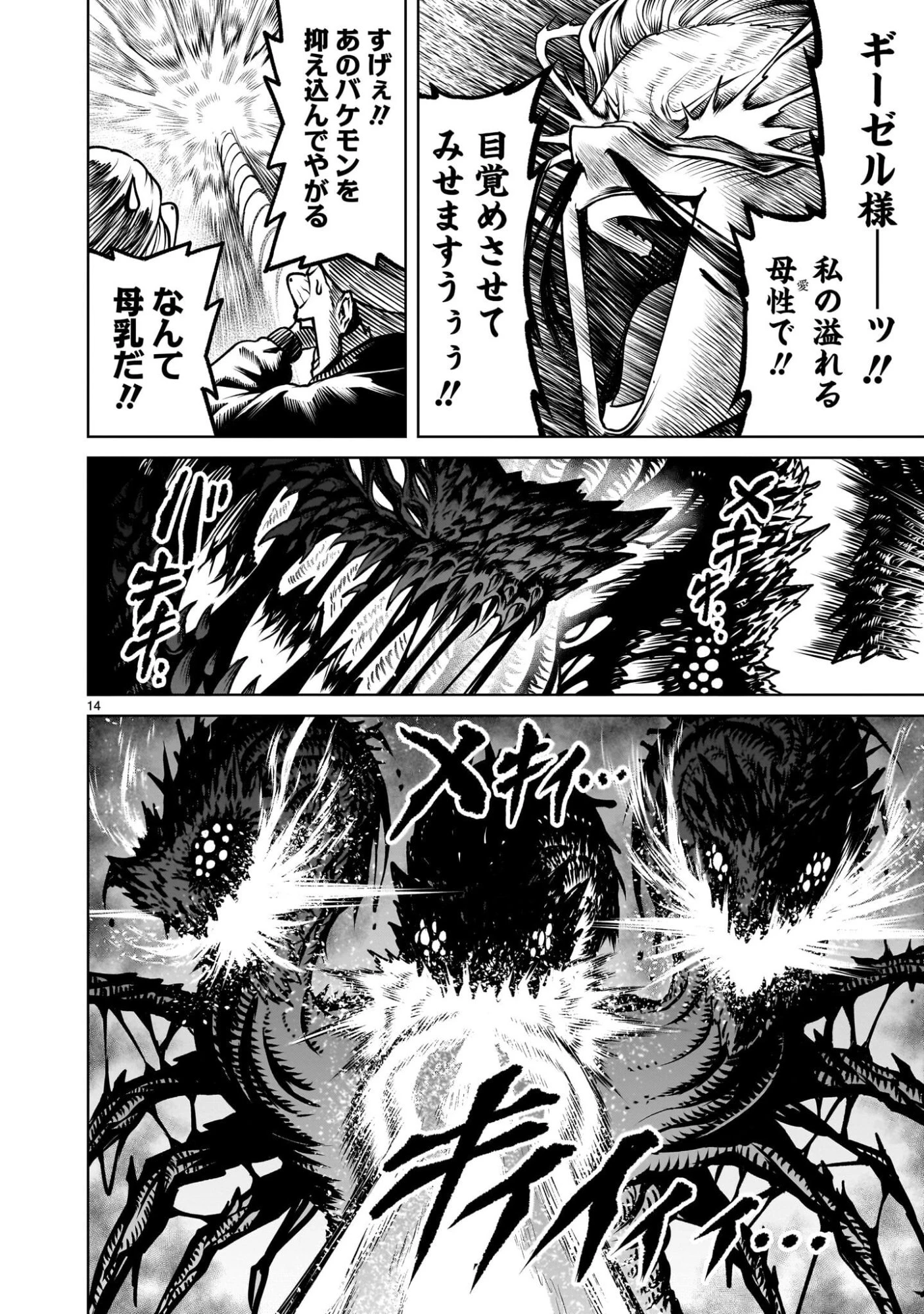 ローゼンガーテン・サーガ 第96話 - 16