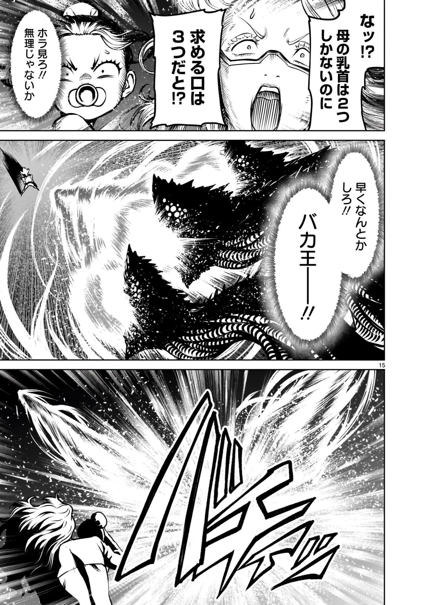 ローゼンガーテン・サーガ 第96話 - 17