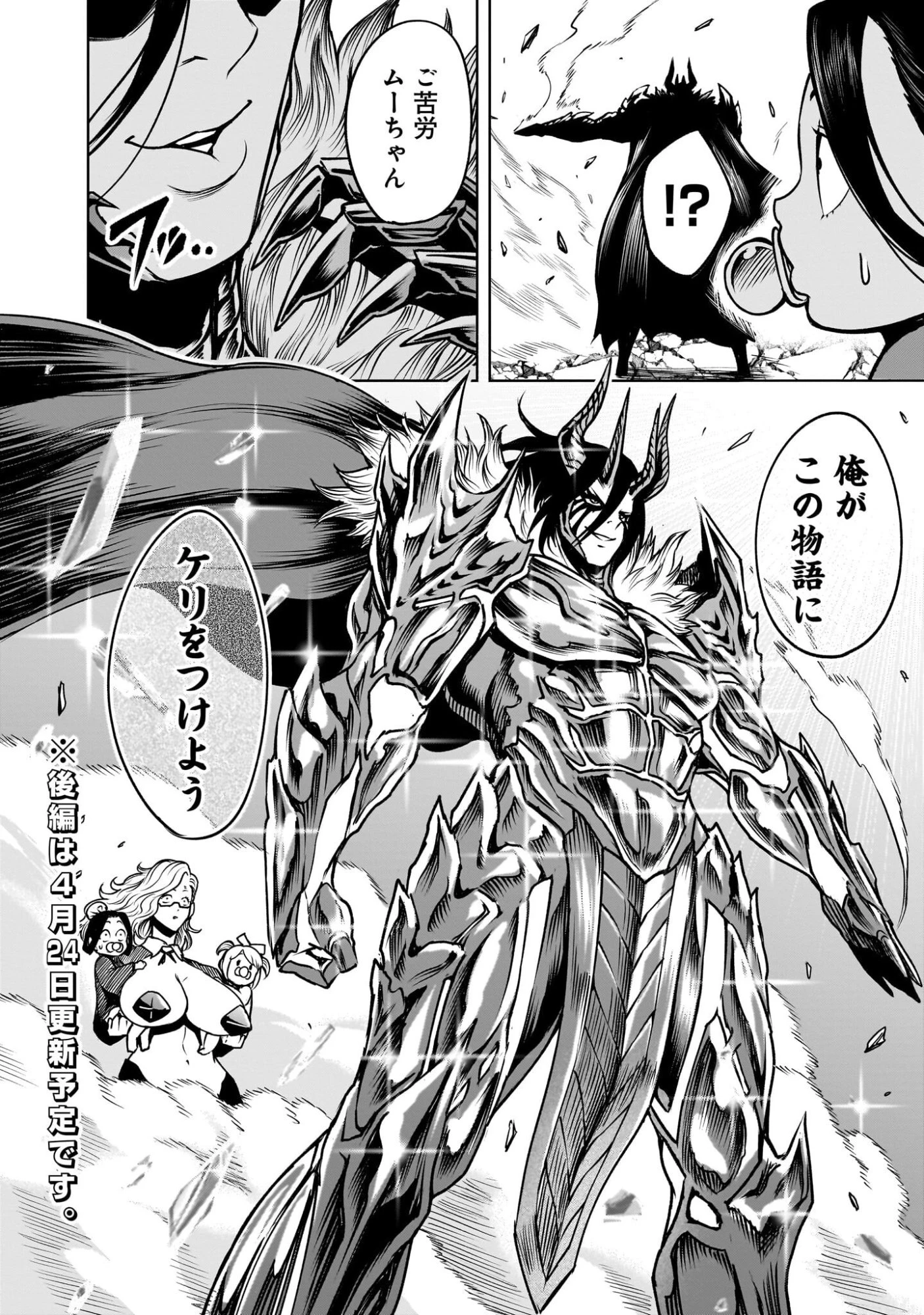ローゼンガーテン・サーガ 第96話 - 18