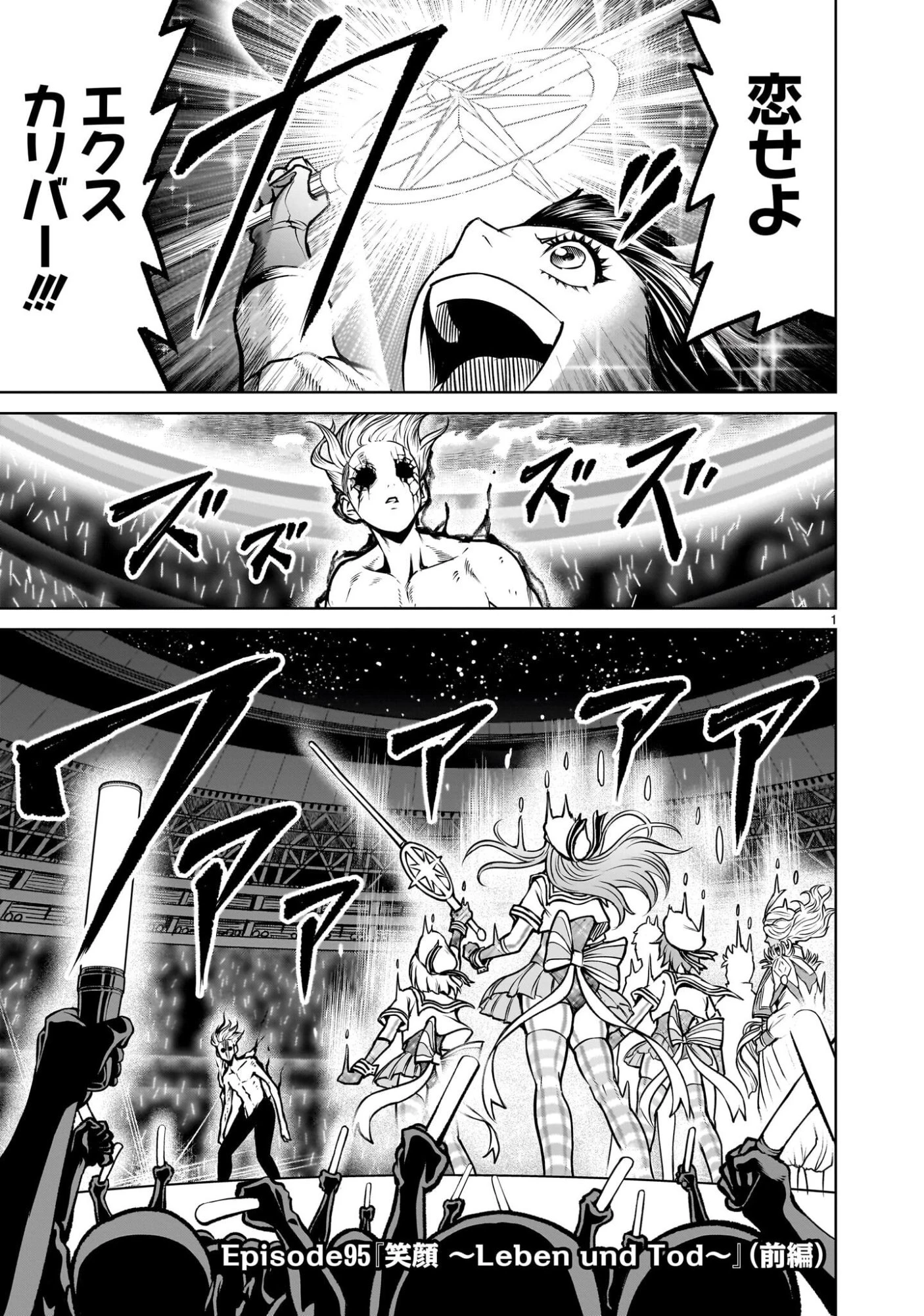 ローゼンガーテン・サーガ 第95話 - 3