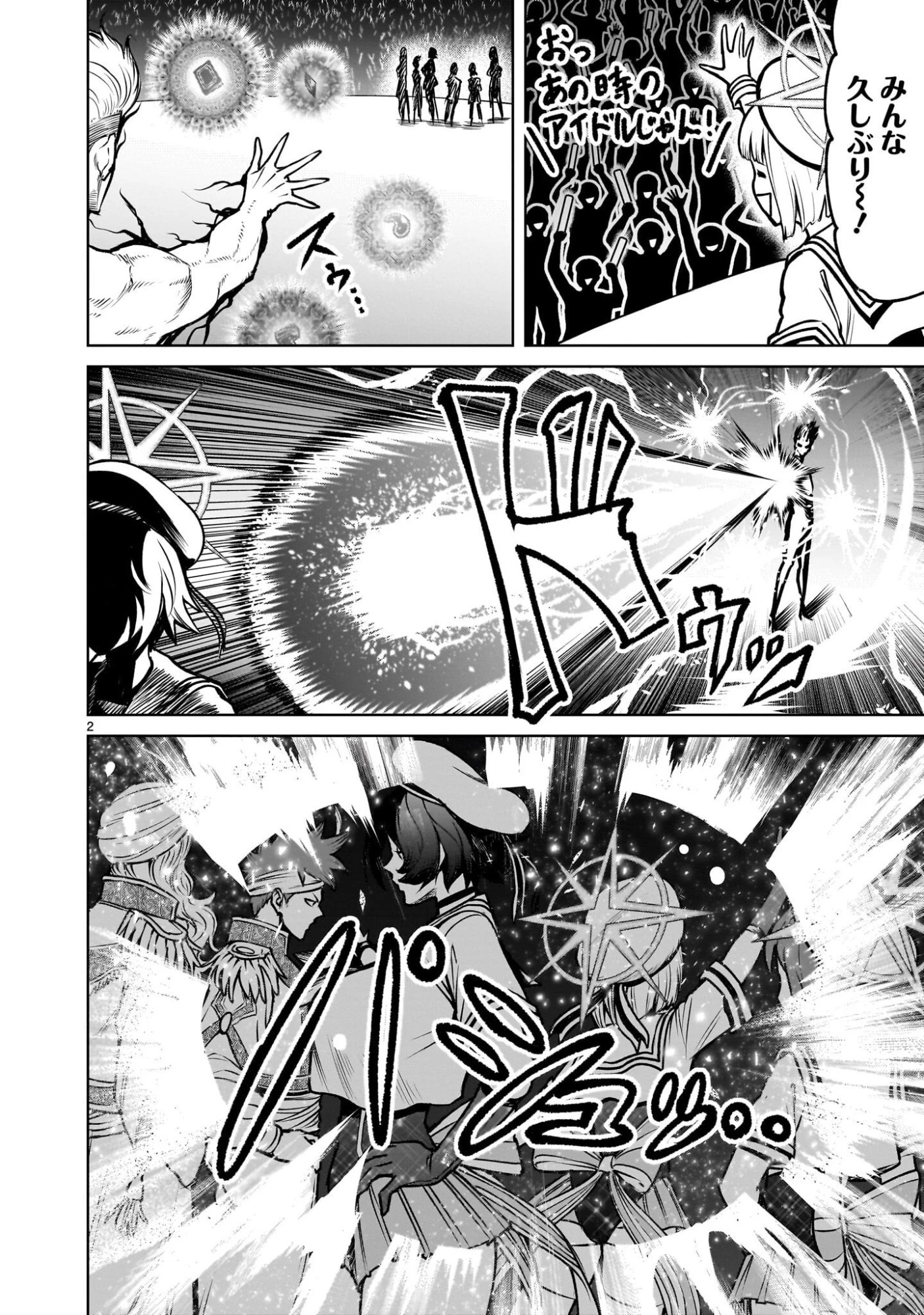ローゼンガーテン・サーガ 第95話 - 4