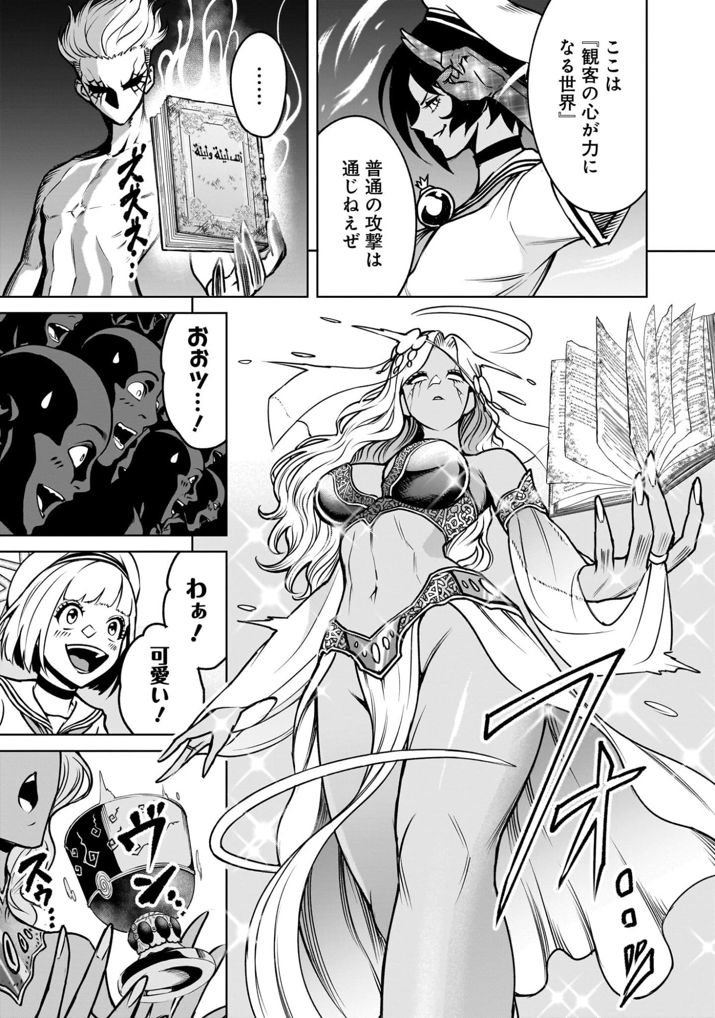 ローゼンガーテン・サーガ 第95話 - 5
