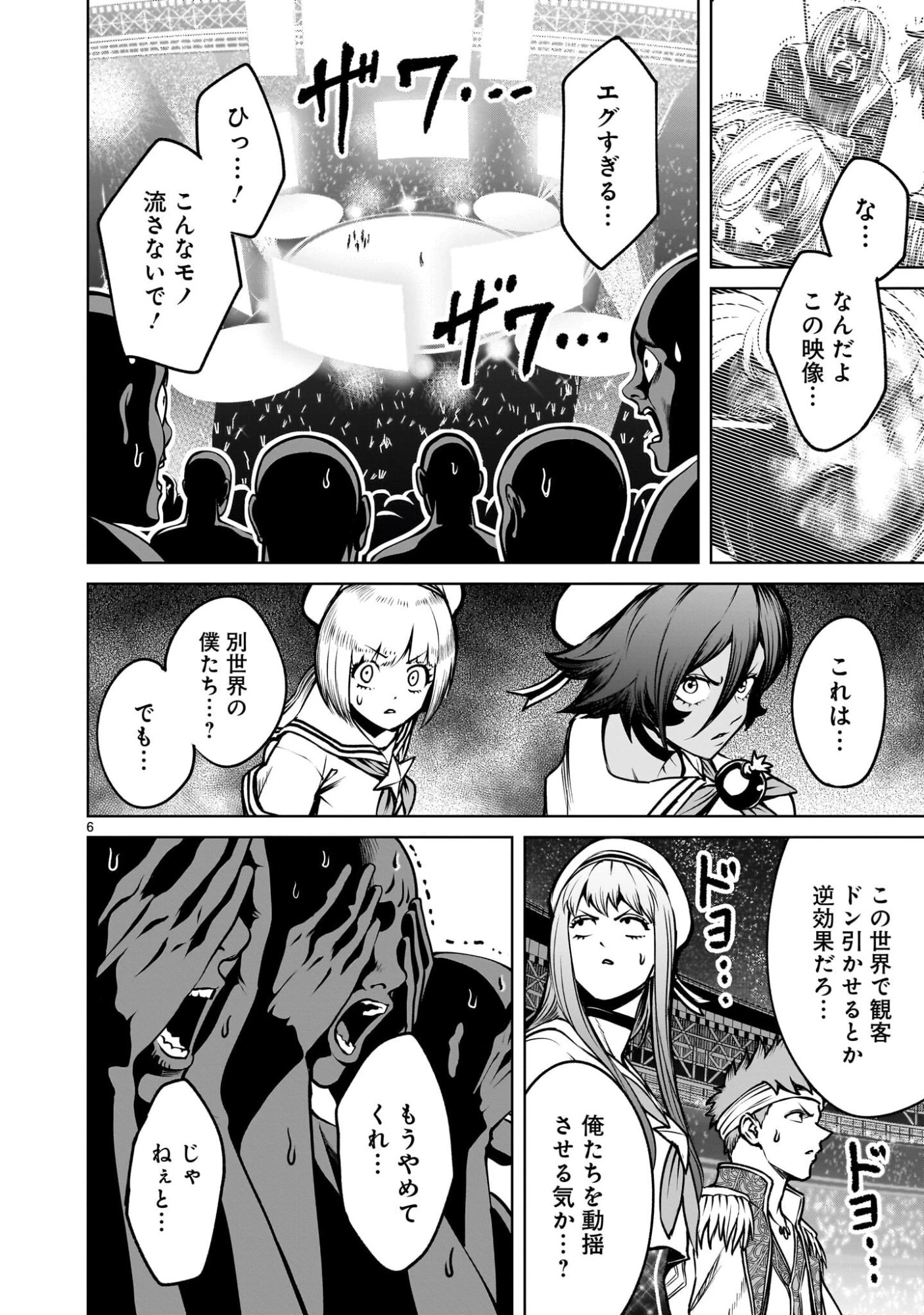 ローゼンガーテン・サーガ 第95話 - 8