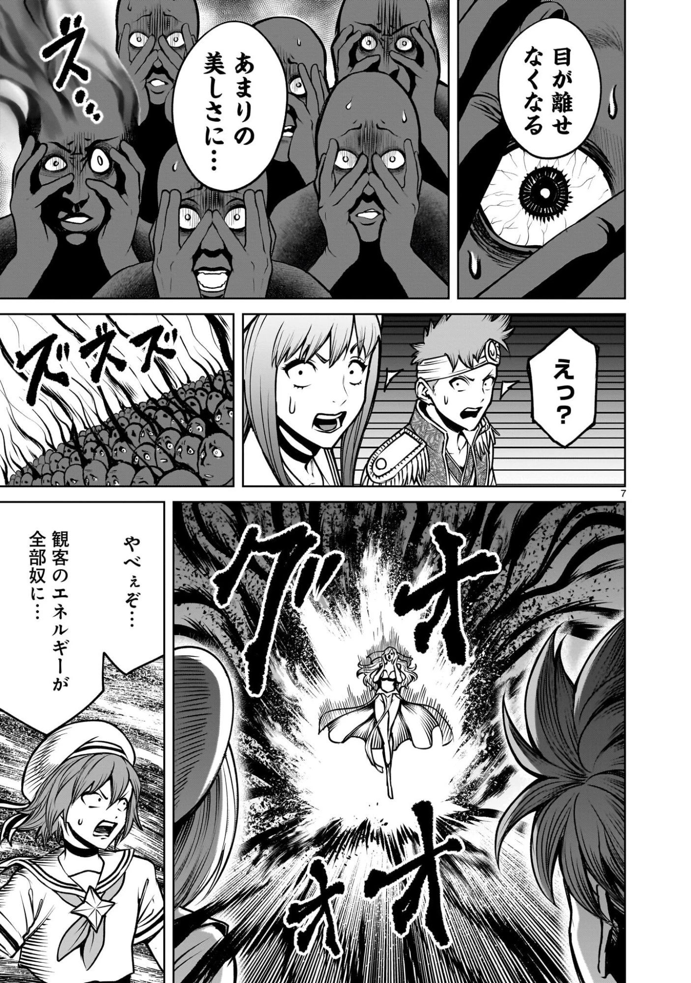 ローゼンガーテン・サーガ 第95話 - 9