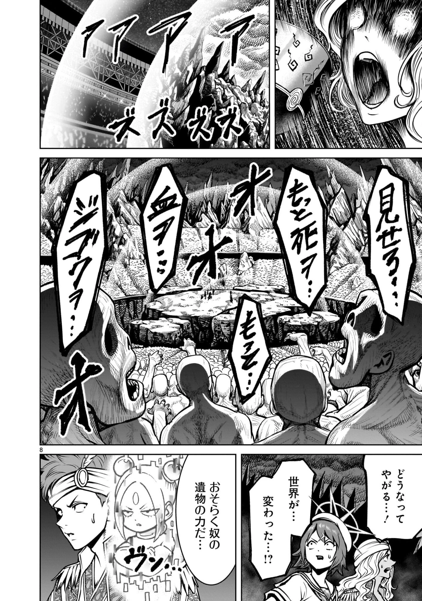 ローゼンガーテン・サーガ 第95話 - 10