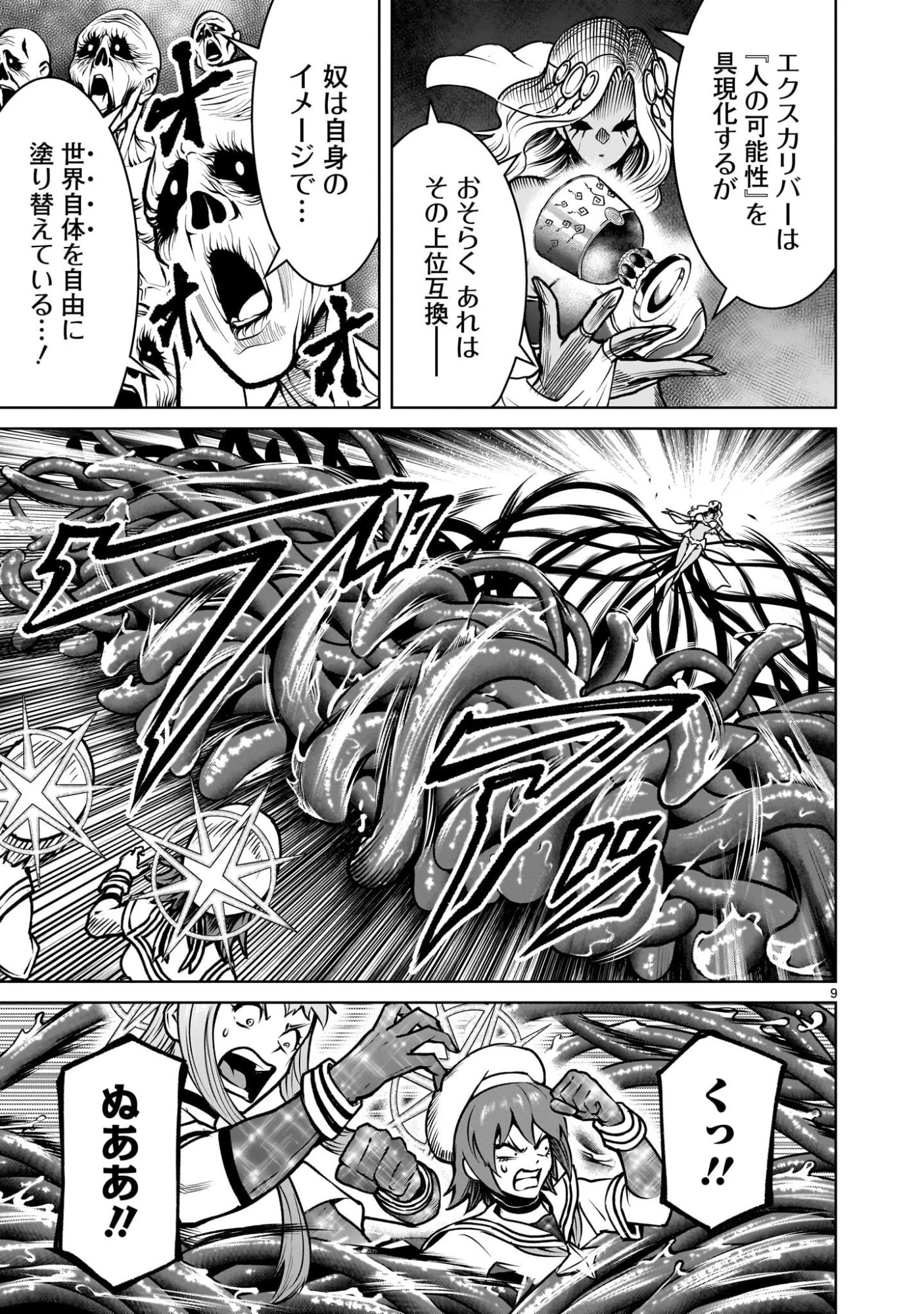 ローゼンガーテン・サーガ 第95話 - 11