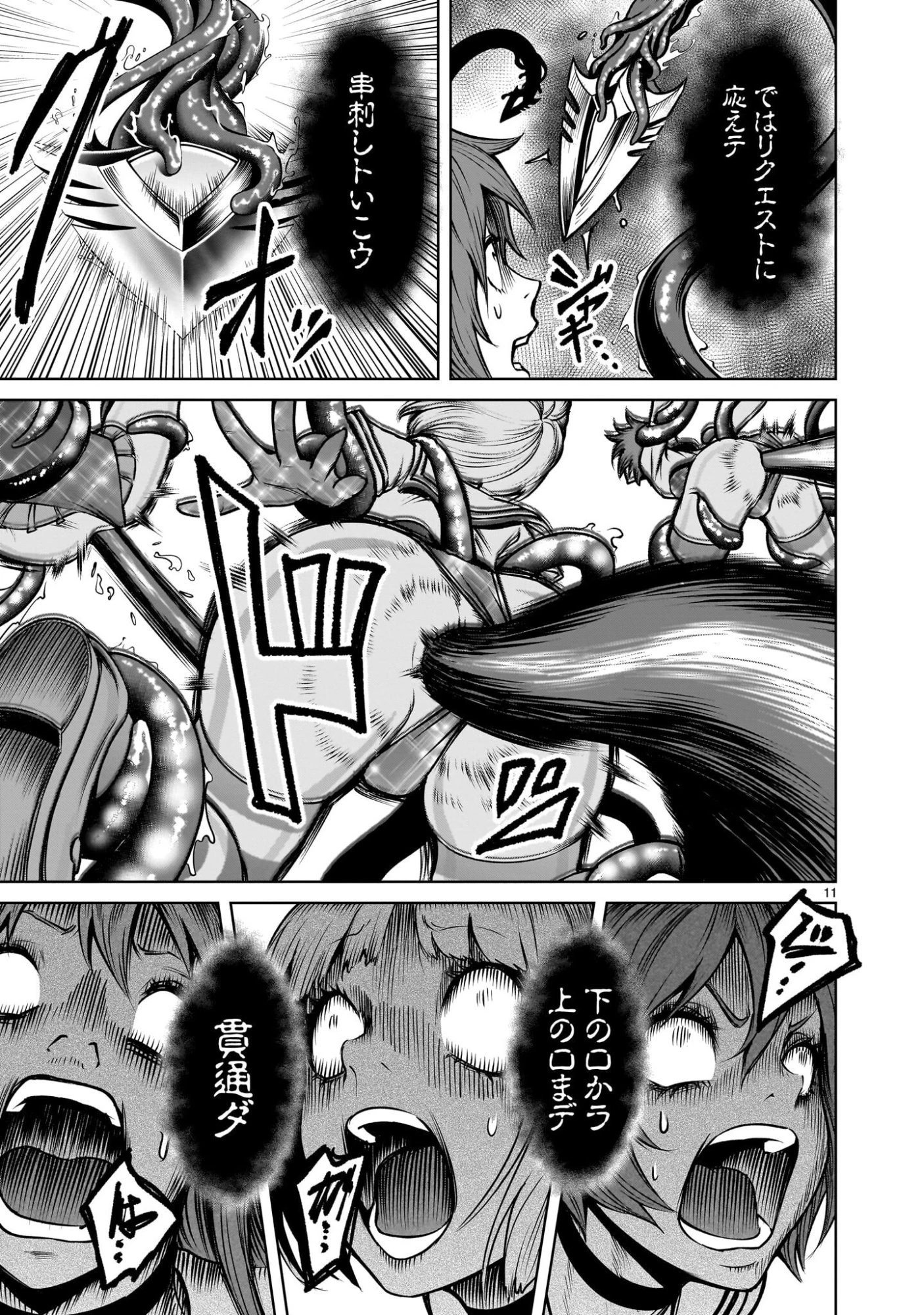 ローゼンガーテン・サーガ 第95話 - 13